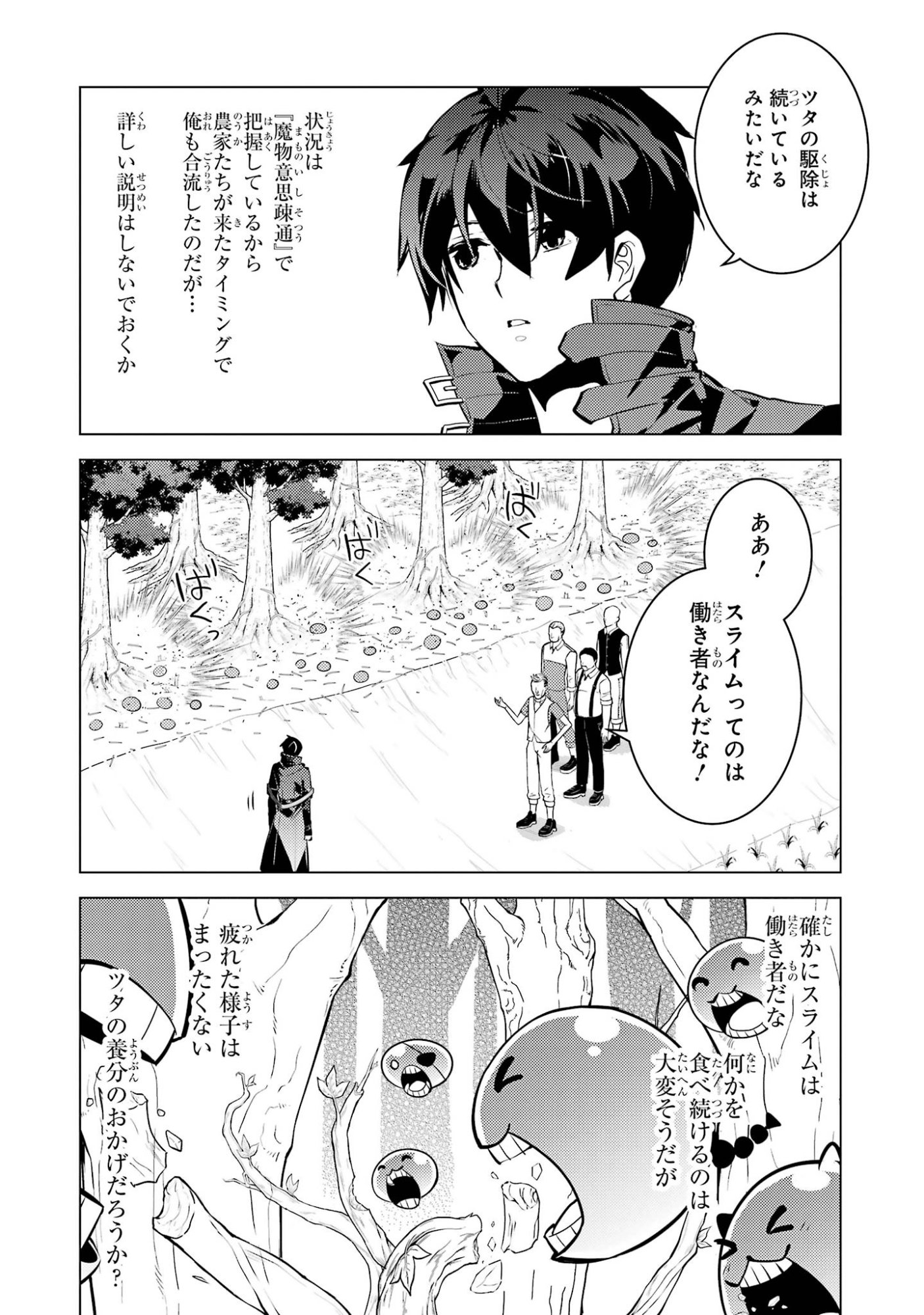 Tensei Kenja no Isekai Life: Daini no Shokugyou o Ete, Sekai Saikyou ni Narimashita Chap 98 - Next Chap 99