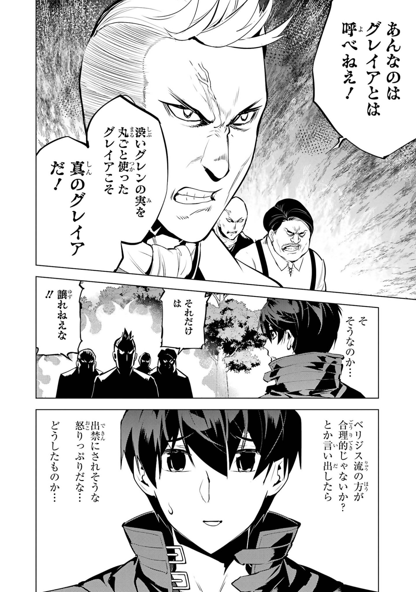 Tensei Kenja no Isekai Life: Daini no Shokugyou o Ete, Sekai Saikyou ni Narimashita Chap 98 - Next Chap 99