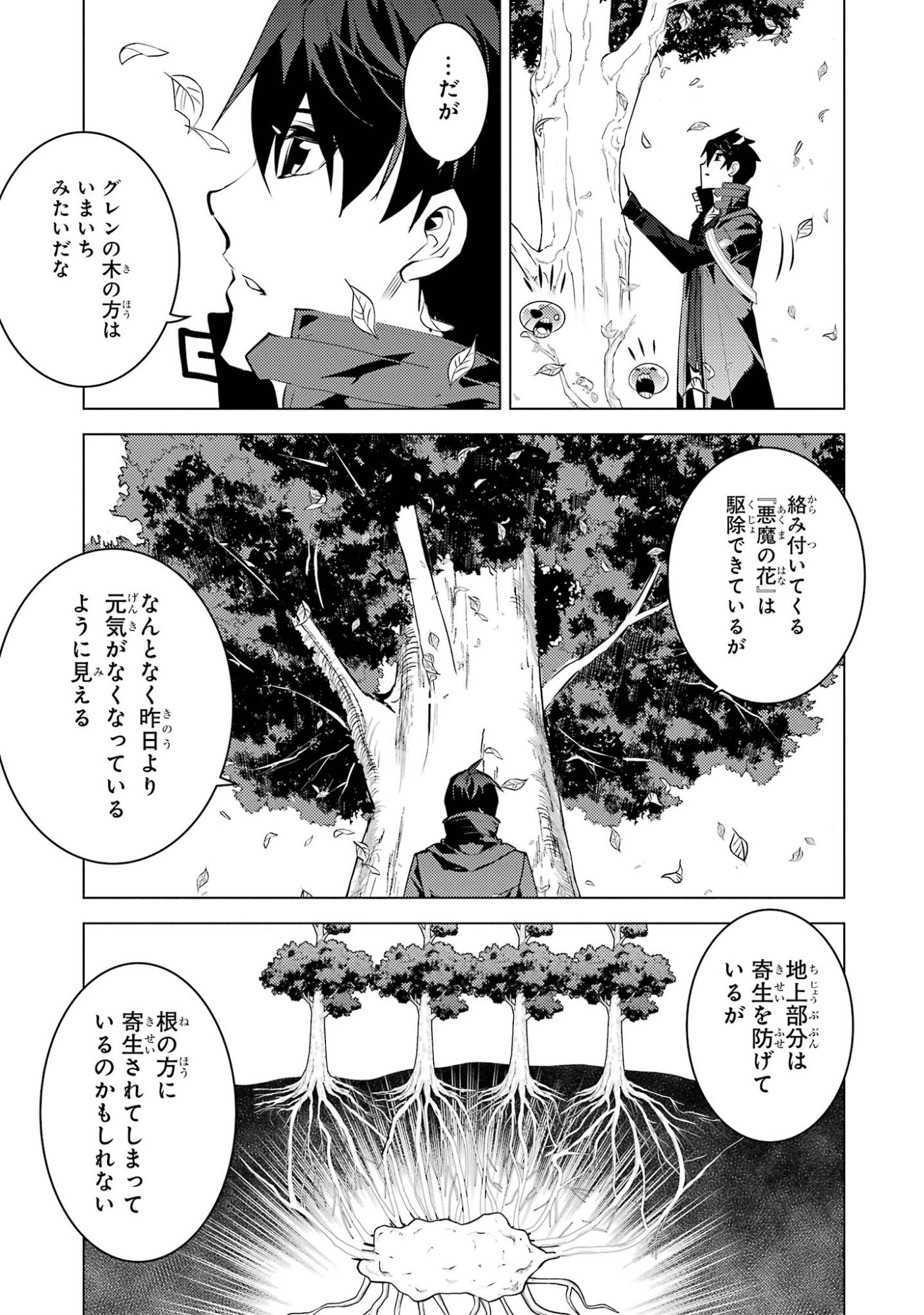 Tensei Kenja no Isekai Life: Daini no Shokugyou o Ete, Sekai Saikyou ni Narimashita Chap 98 - Next Chap 99
