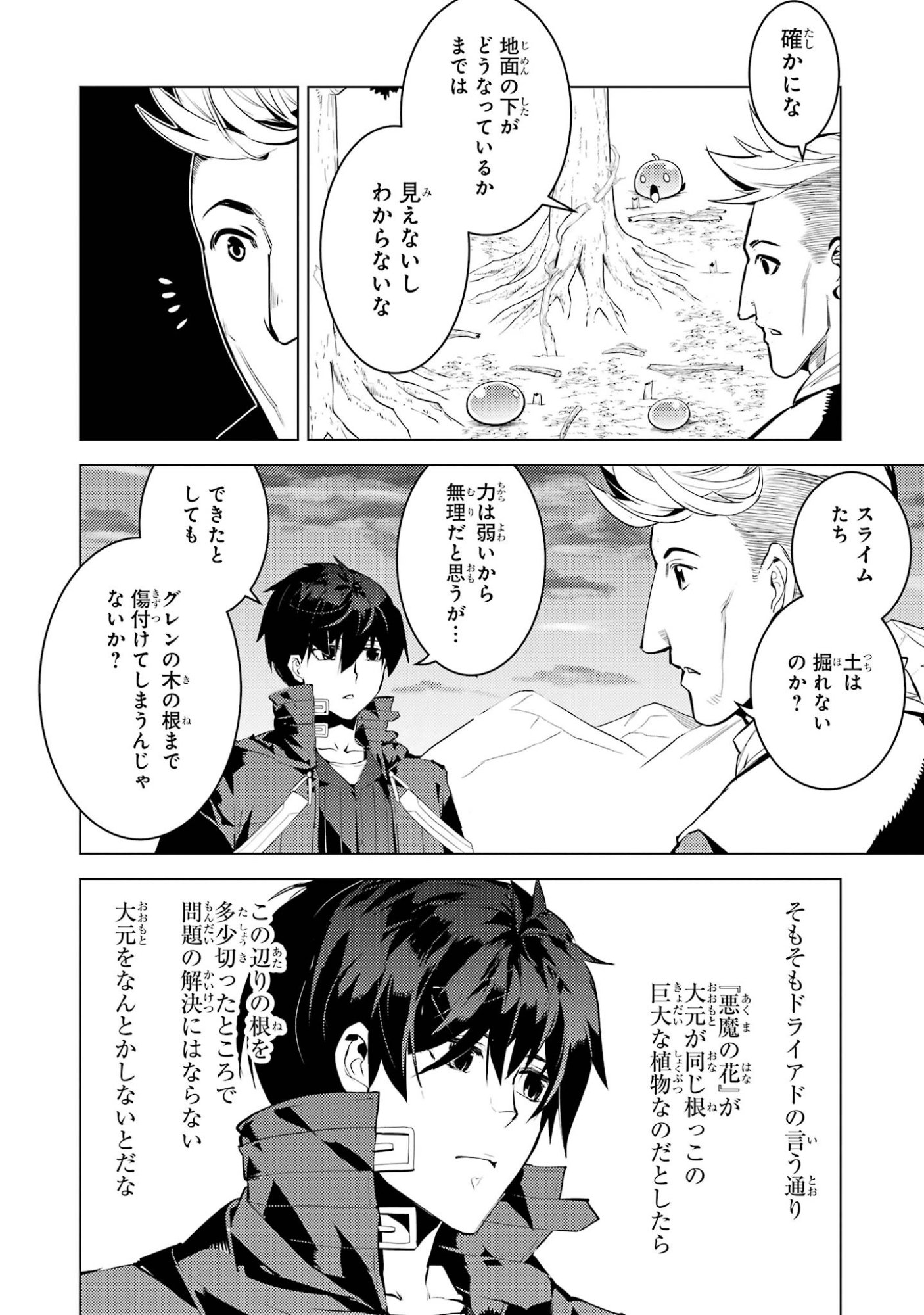 Tensei Kenja no Isekai Life: Daini no Shokugyou o Ete, Sekai Saikyou ni Narimashita Chap 98 - Next Chap 99