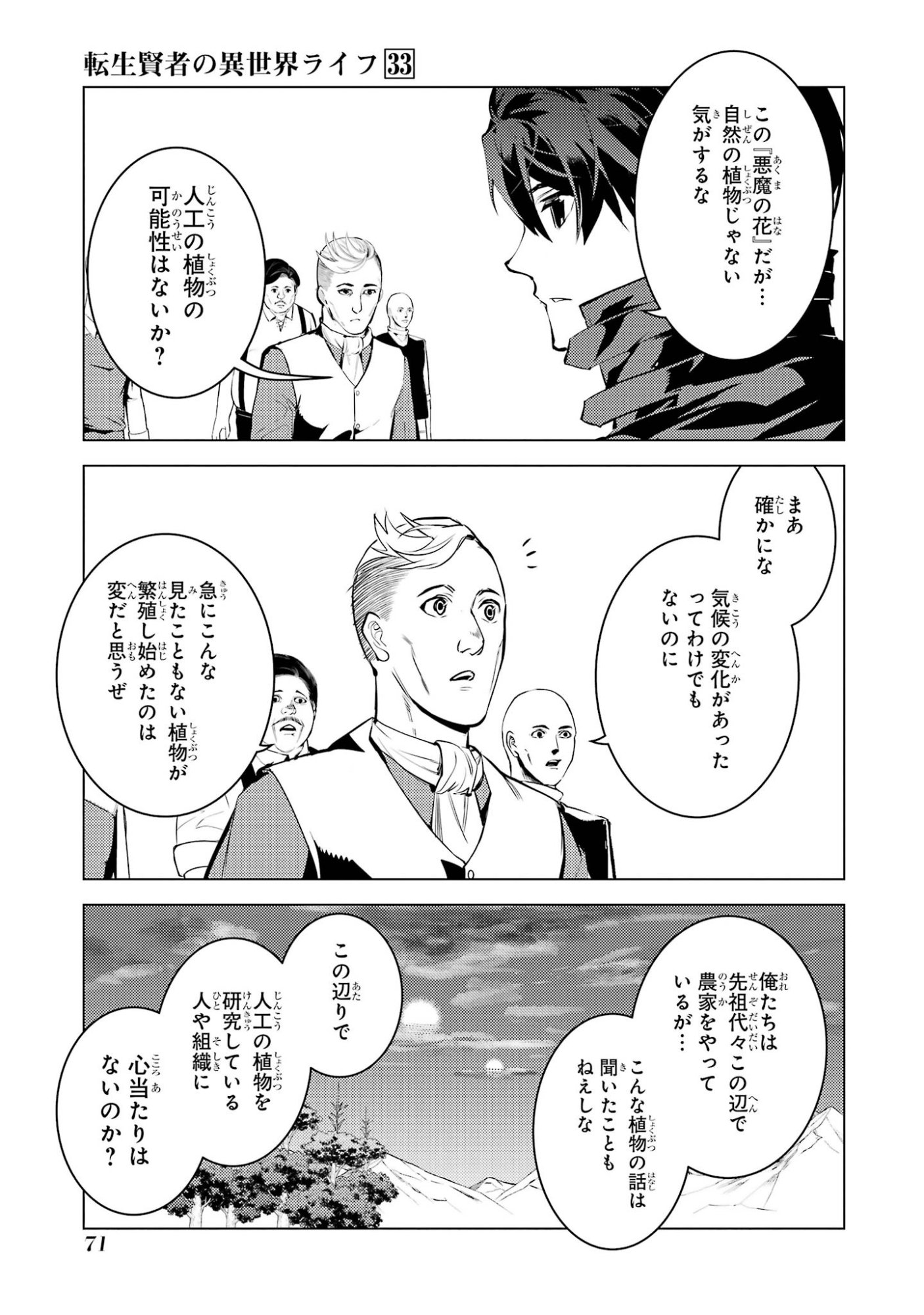 Tensei Kenja no Isekai Life: Daini no Shokugyou o Ete, Sekai Saikyou ni Narimashita Chap 98 - Next Chap 99