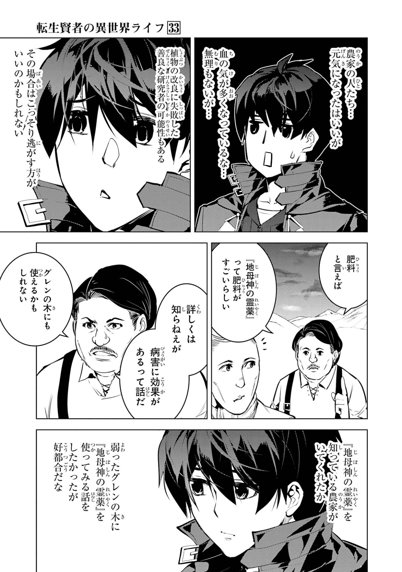 Tensei Kenja no Isekai Life: Daini no Shokugyou o Ete, Sekai Saikyou ni Narimashita Chap 98 - Next Chap 99