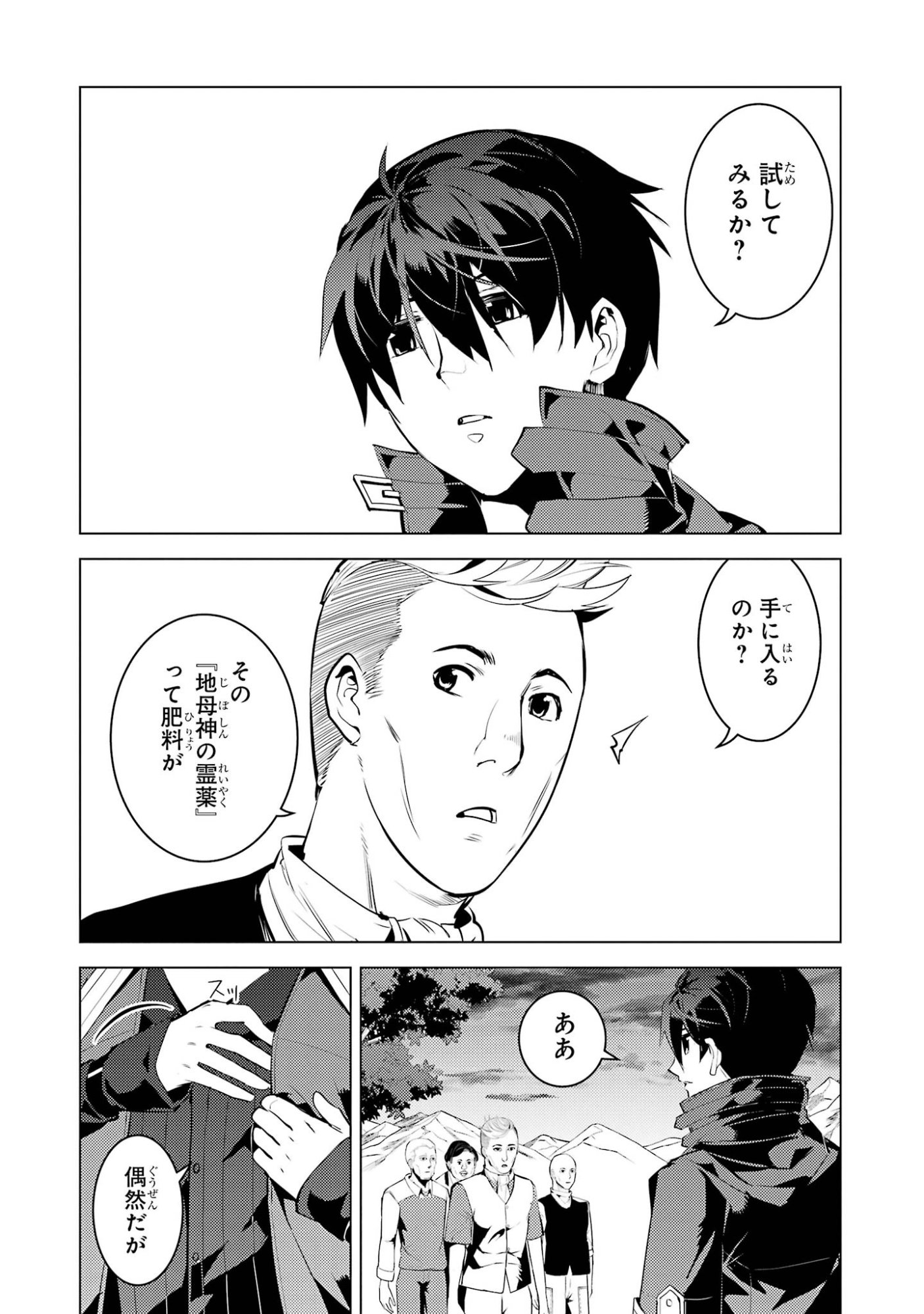 Tensei Kenja no Isekai Life: Daini no Shokugyou o Ete, Sekai Saikyou ni Narimashita Chap 98 - Next Chap 99