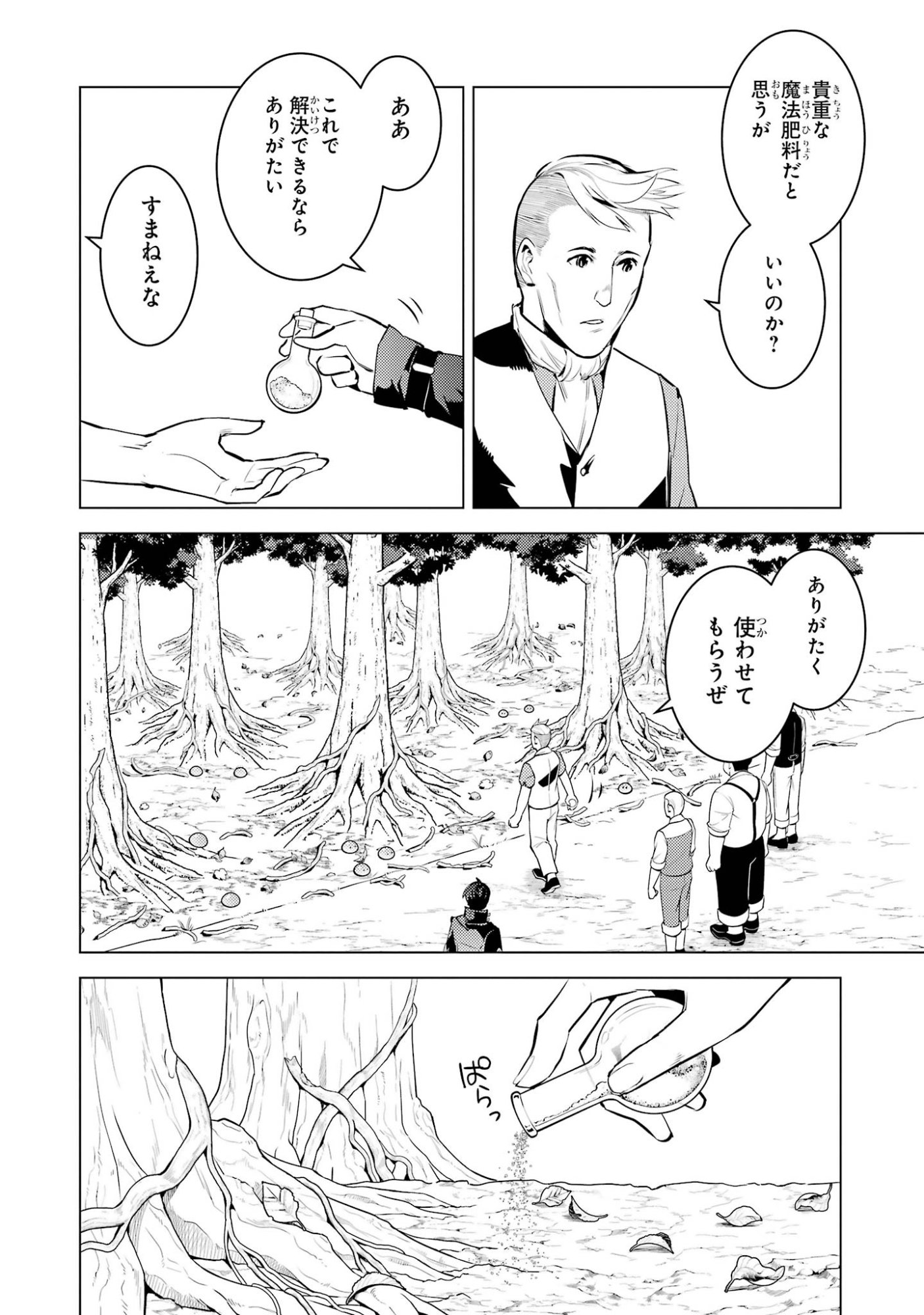 Tensei Kenja no Isekai Life: Daini no Shokugyou o Ete, Sekai Saikyou ni Narimashita Chap 98 - Next Chap 99