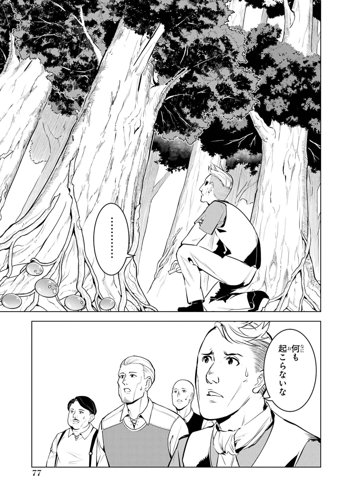 Tensei Kenja no Isekai Life: Daini no Shokugyou o Ete, Sekai Saikyou ni Narimashita Chap 98 - Next Chap 99