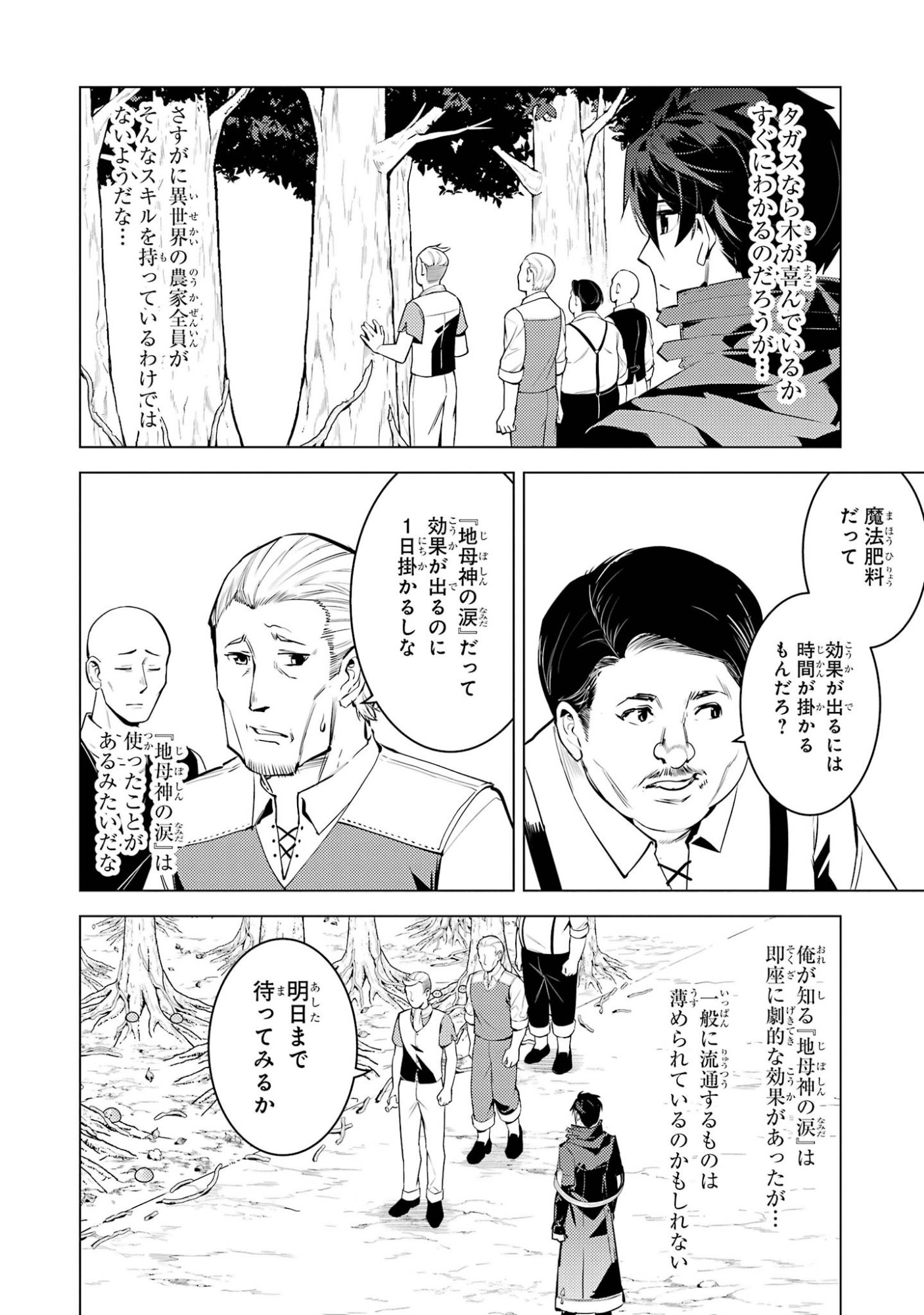 Tensei Kenja no Isekai Life: Daini no Shokugyou o Ete, Sekai Saikyou ni Narimashita Chap 98 - Next Chap 99
