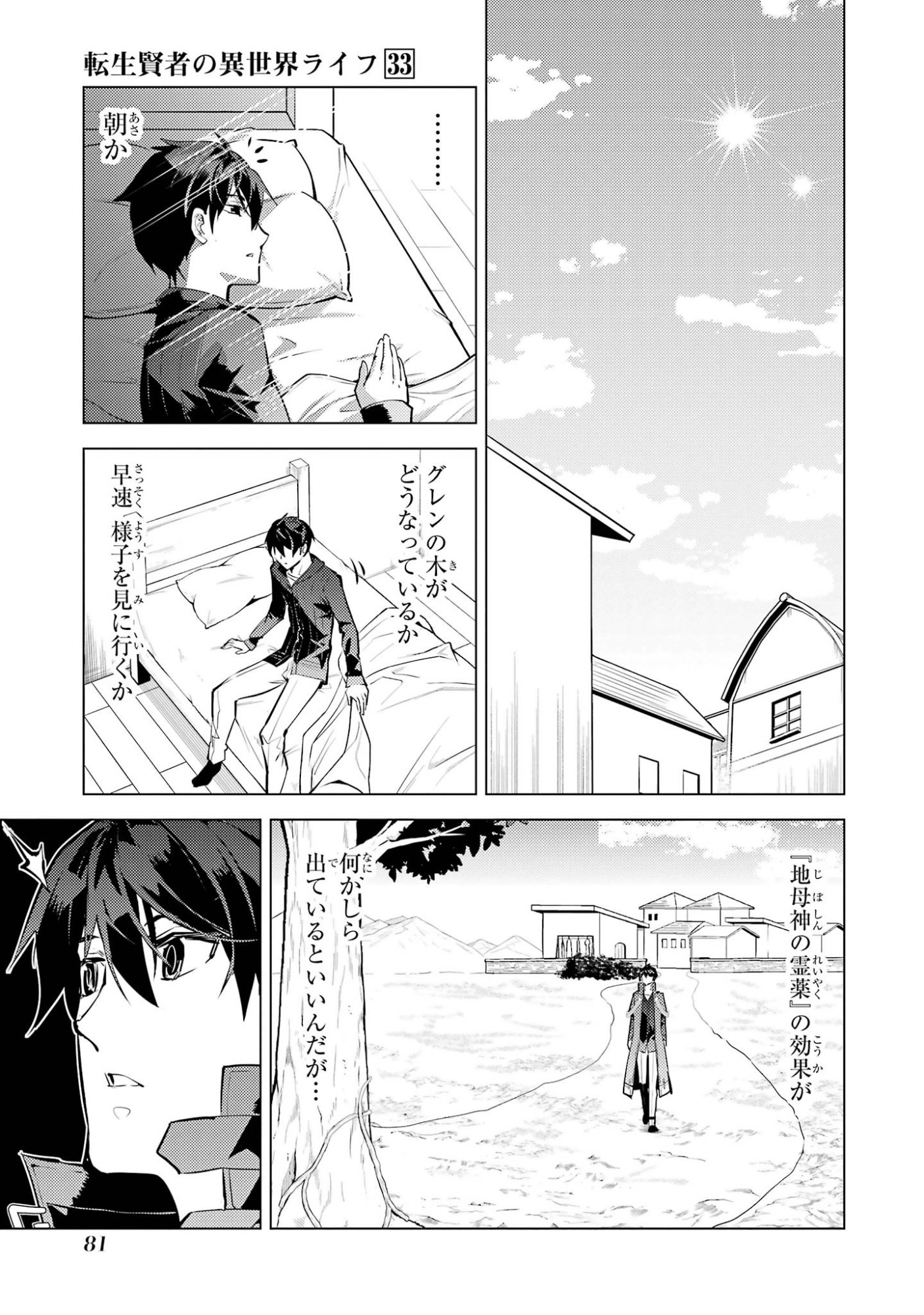 Tensei Kenja no Isekai Life: Daini no Shokugyou o Ete, Sekai Saikyou ni Narimashita Chap 98 - Next Chap 99