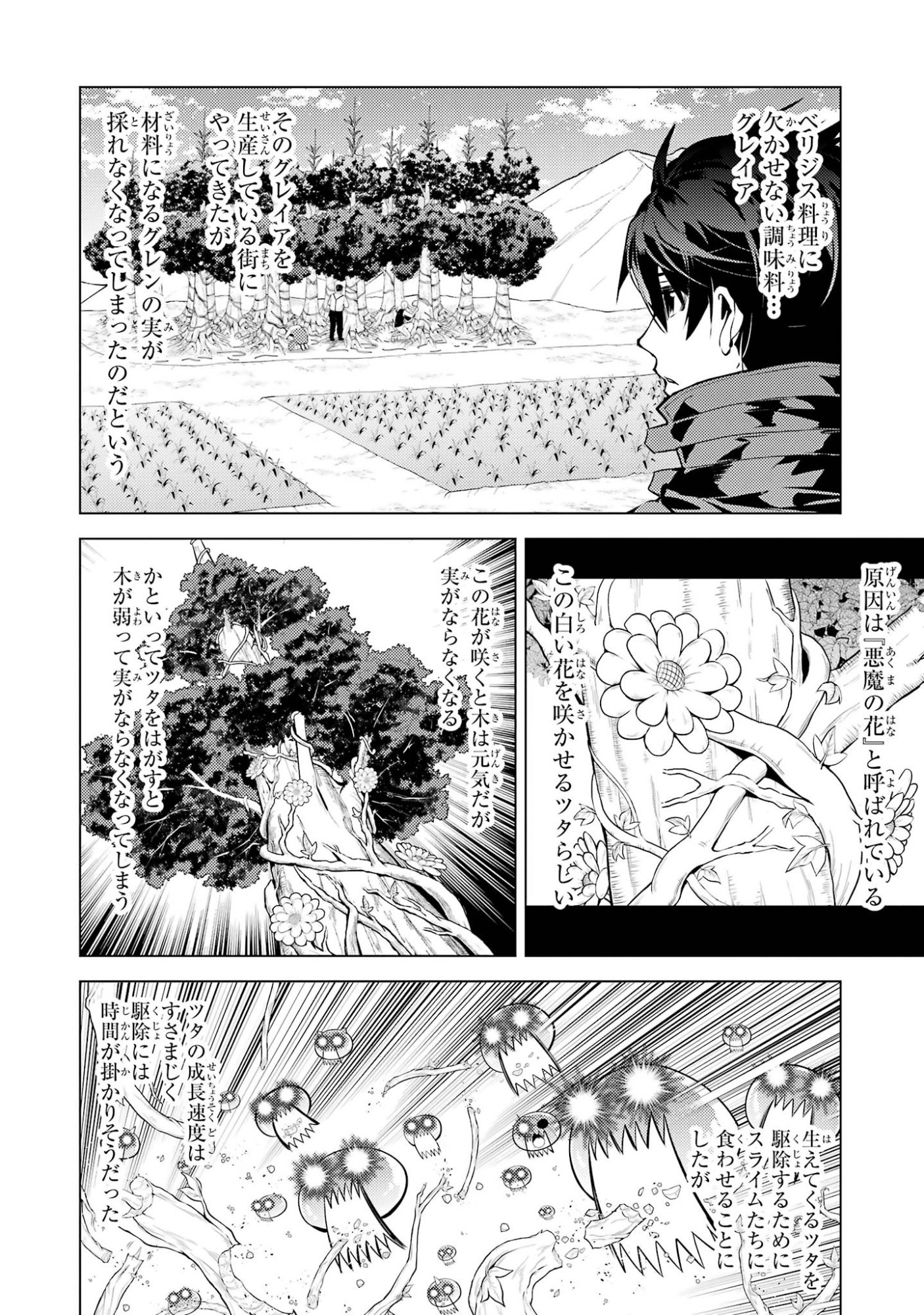 Tensei Kenja no Isekai Life: Daini no Shokugyou o Ete, Sekai Saikyou ni Narimashita Chap 98 - Next Chap 99