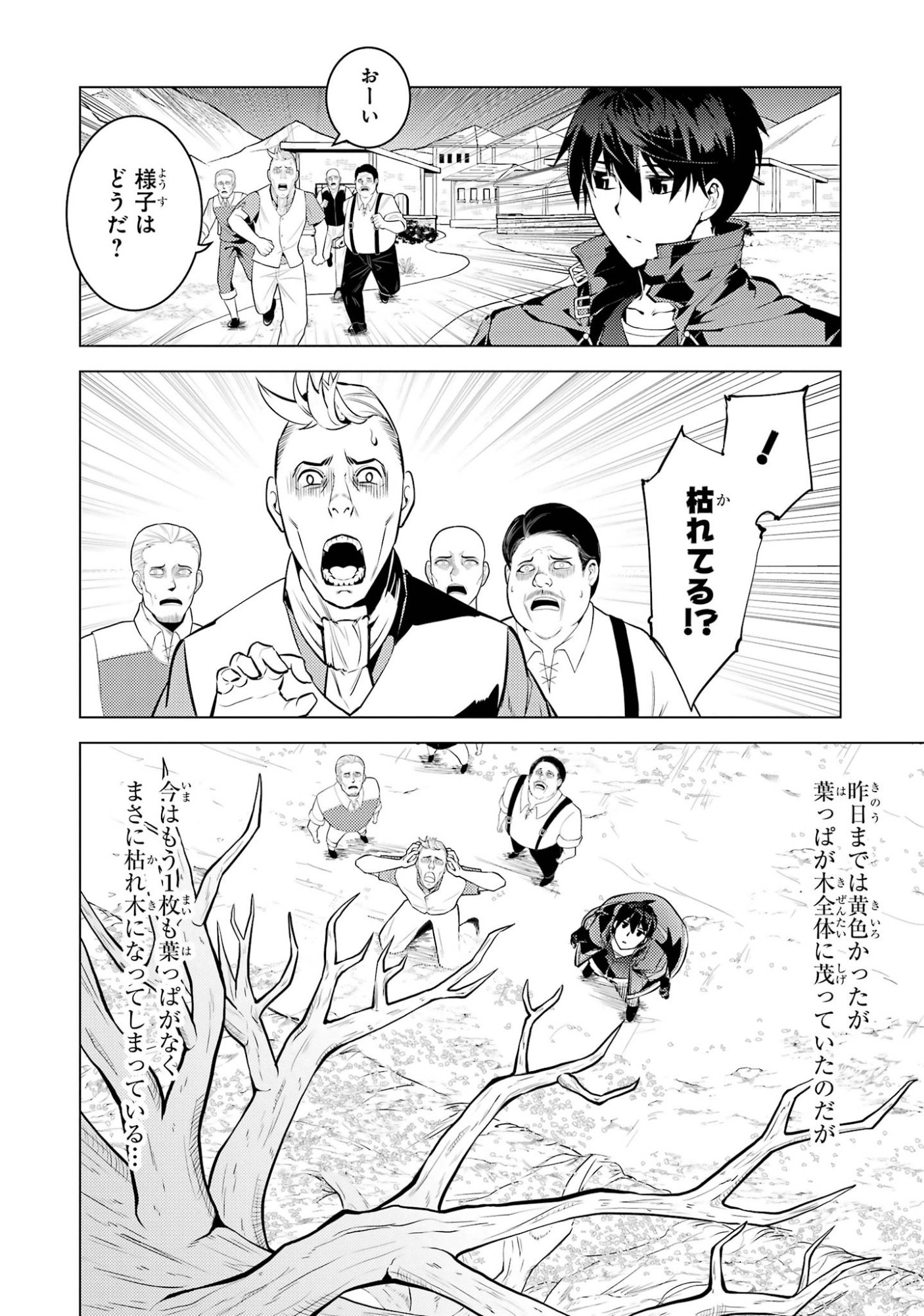 Tensei Kenja no Isekai Life: Daini no Shokugyou o Ete, Sekai Saikyou ni Narimashita Chap 98 - Next Chap 99
