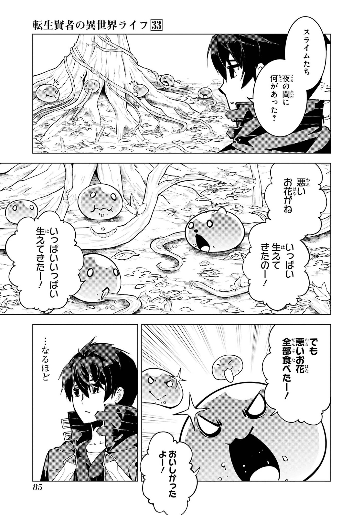 Tensei Kenja no Isekai Life: Daini no Shokugyou o Ete, Sekai Saikyou ni Narimashita Chap 98 - Next Chap 99
