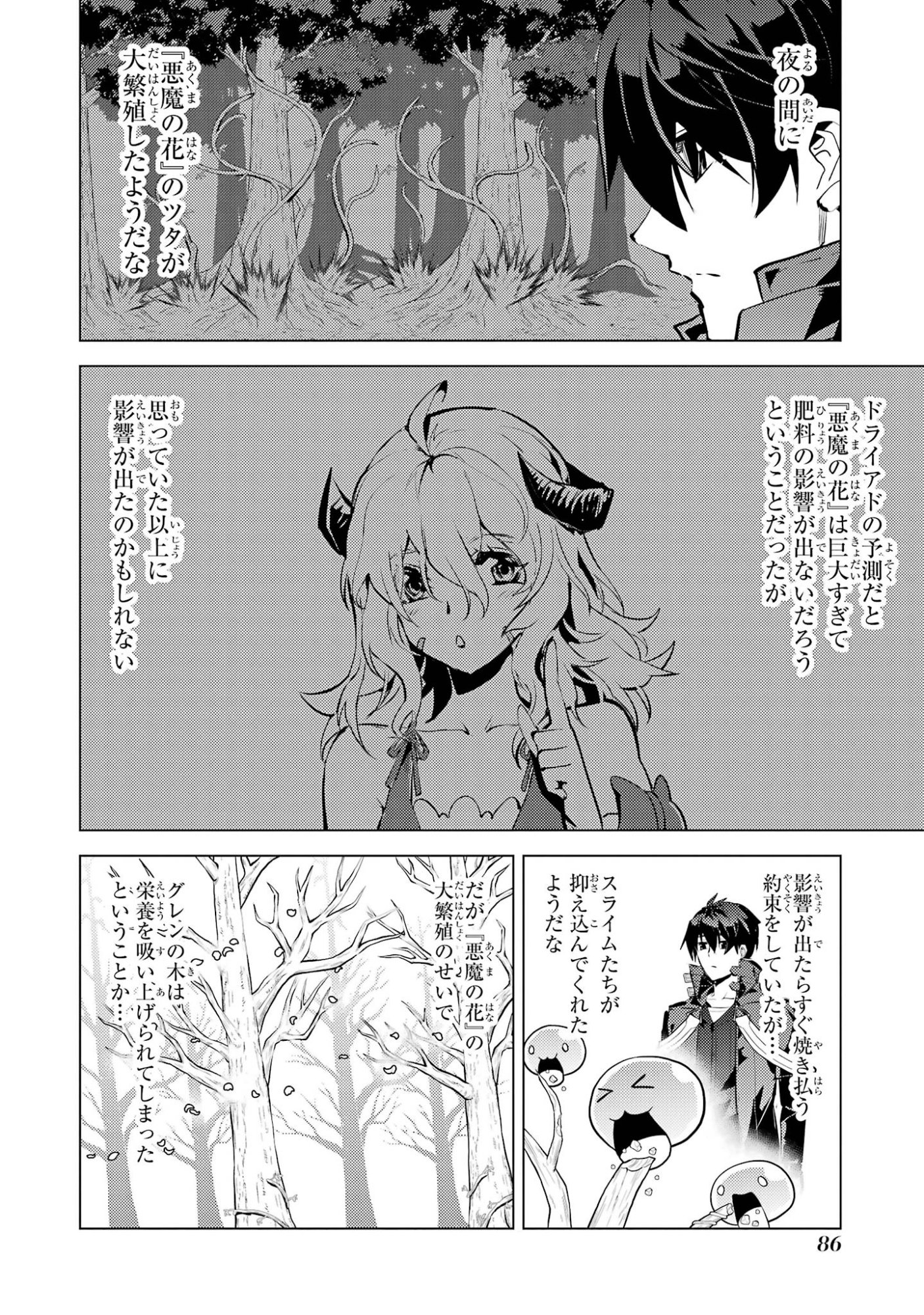 Tensei Kenja no Isekai Life: Daini no Shokugyou o Ete, Sekai Saikyou ni Narimashita Chap 98 - Next Chap 99