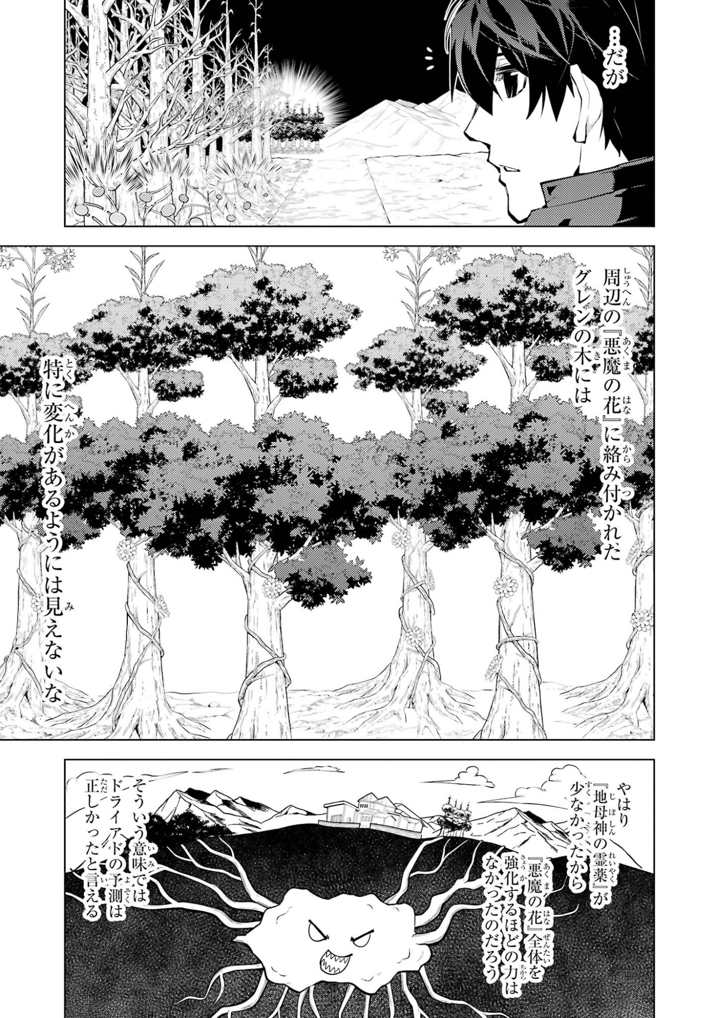 Tensei Kenja no Isekai Life: Daini no Shokugyou o Ete, Sekai Saikyou ni Narimashita Chap 98 - Next Chap 99