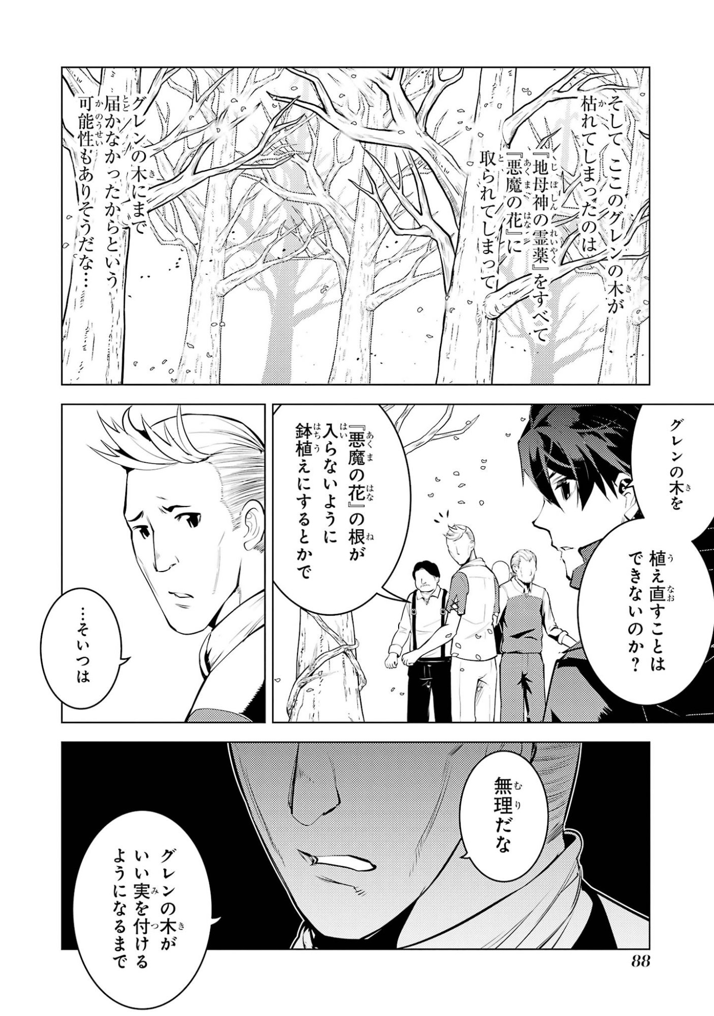 Tensei Kenja no Isekai Life: Daini no Shokugyou o Ete, Sekai Saikyou ni Narimashita Chap 98 - Next Chap 99
