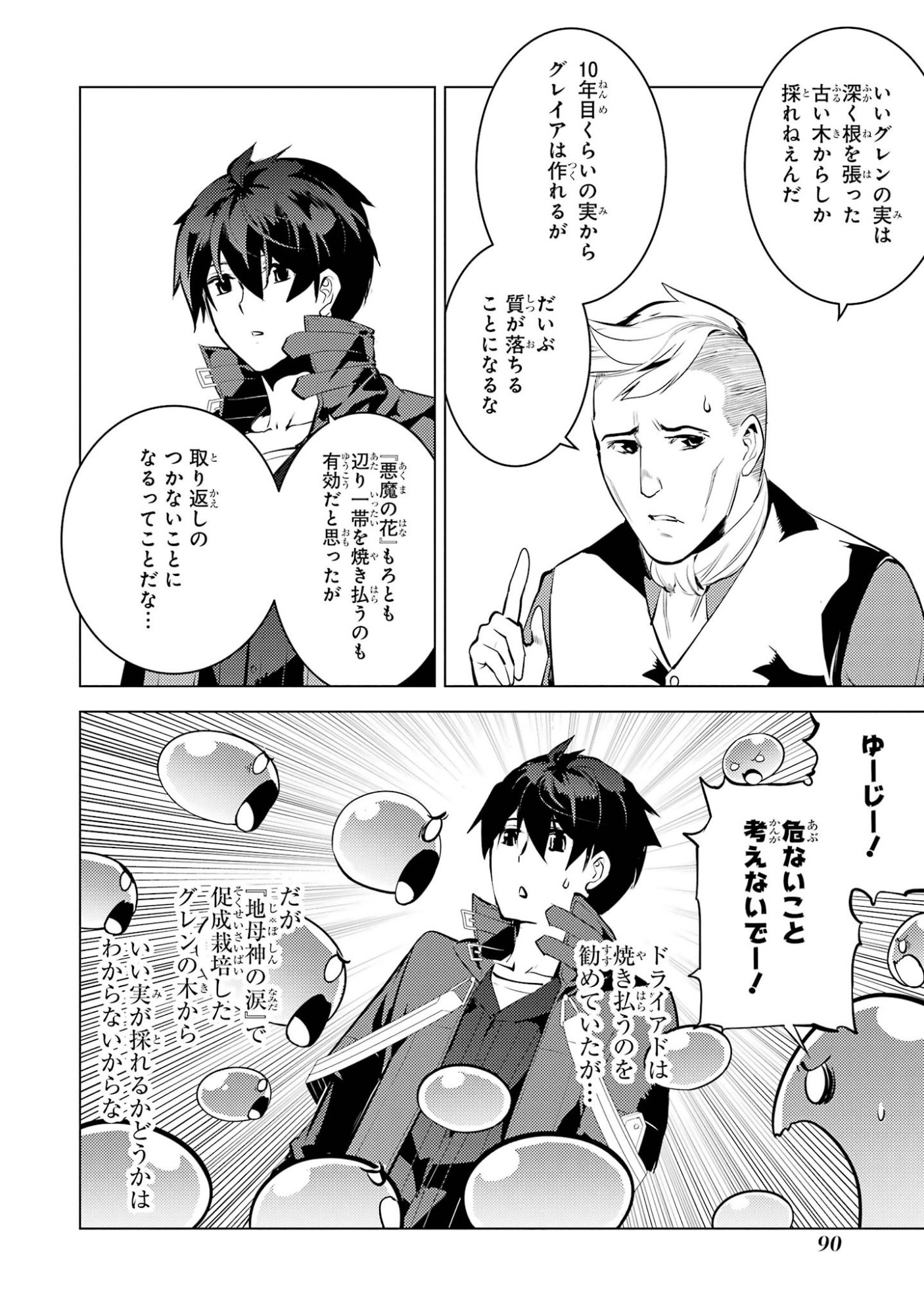 Tensei Kenja no Isekai Life: Daini no Shokugyou o Ete, Sekai Saikyou ni Narimashita Chap 98 - Next Chap 99