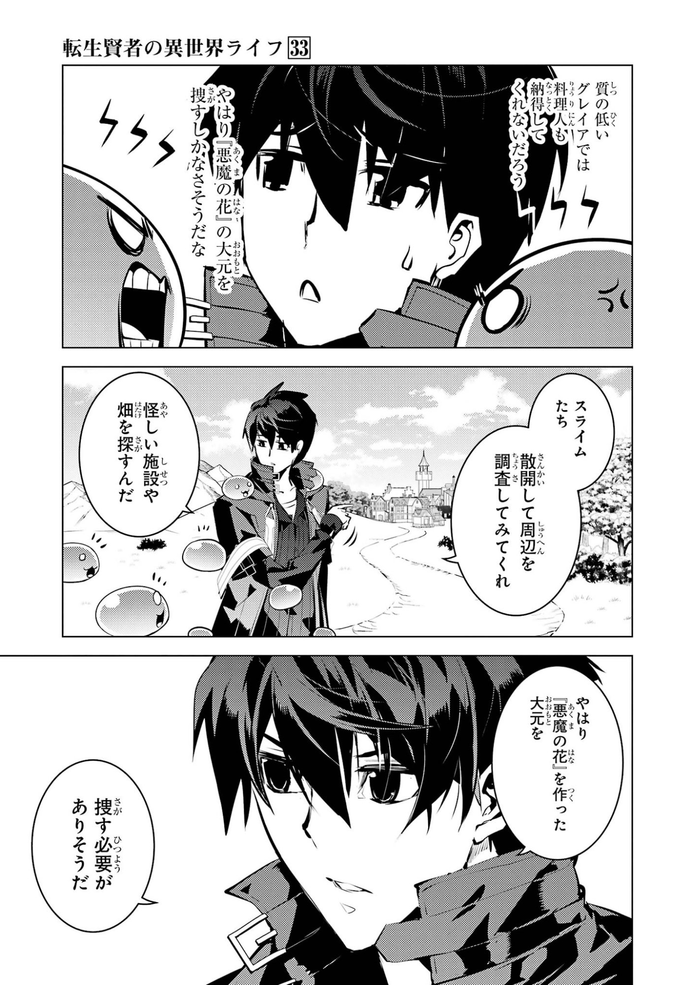 Tensei Kenja no Isekai Life: Daini no Shokugyou o Ete, Sekai Saikyou ni Narimashita Chap 98 - Next Chap 99