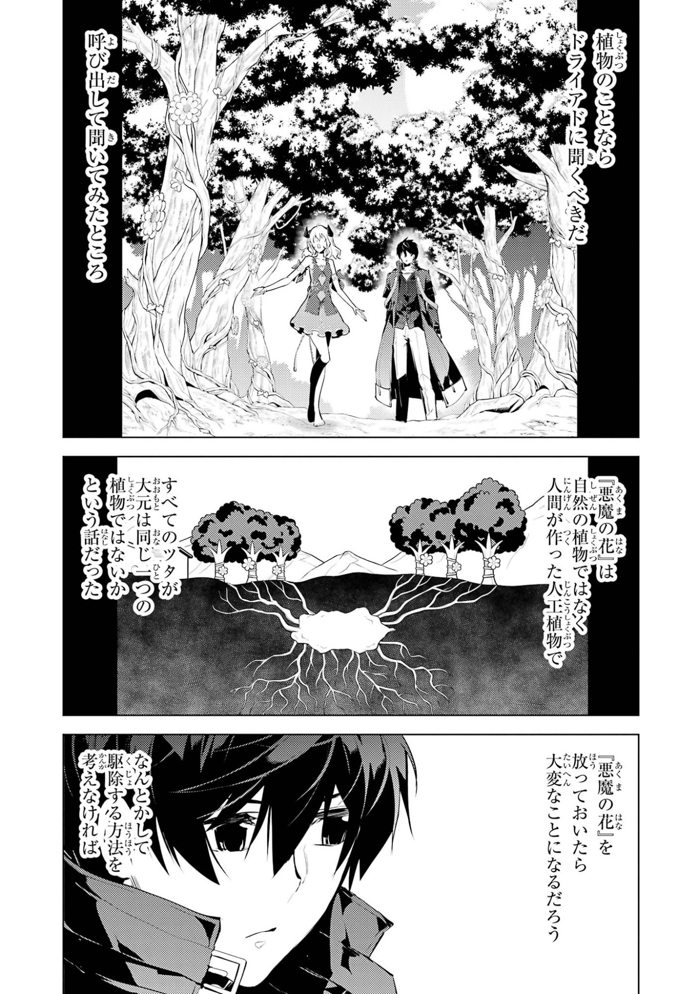 Tensei Kenja no Isekai Life: Daini no Shokugyou o Ete, Sekai Saikyou ni Narimashita Chap 98 - Next Chap 99