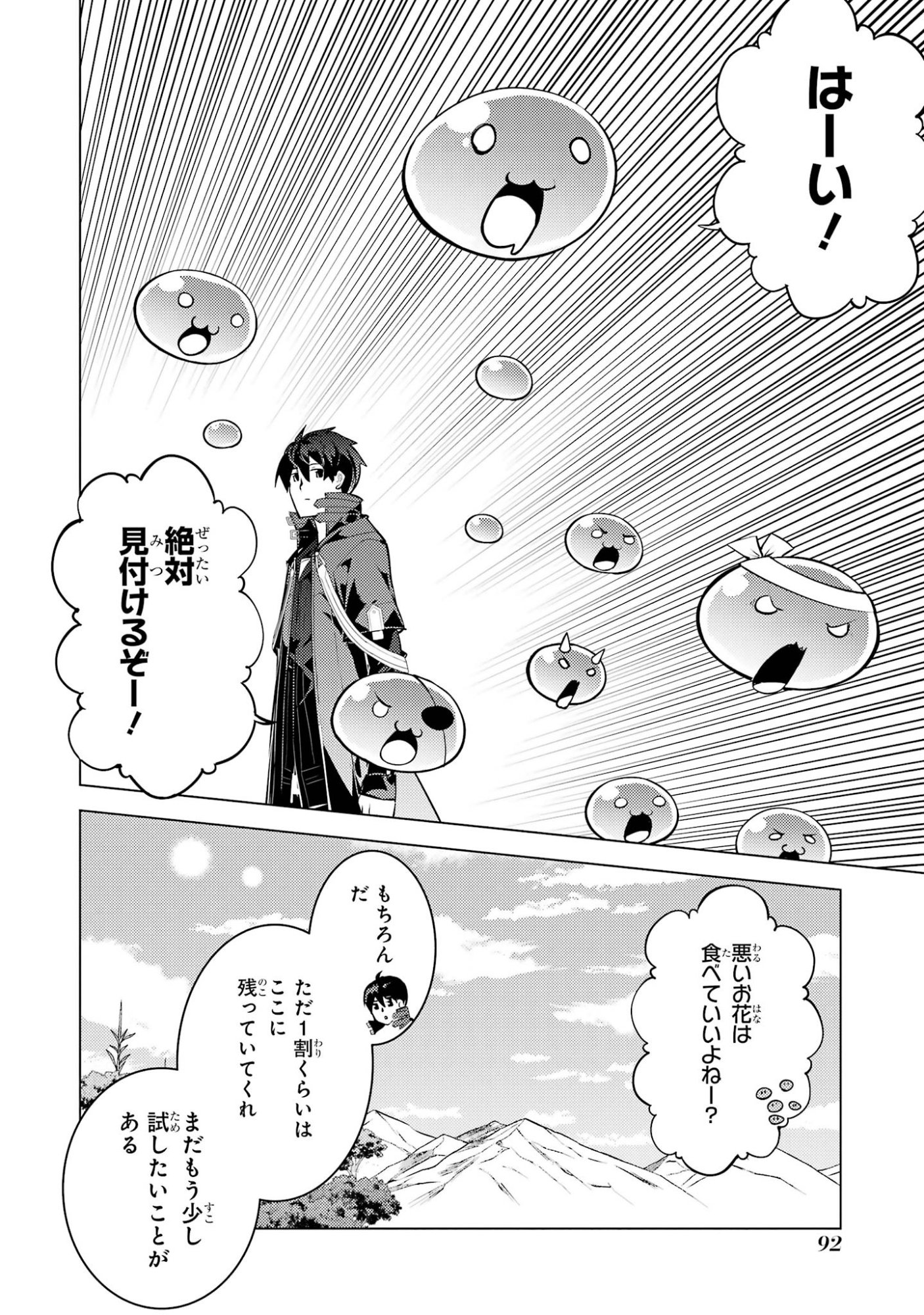Tensei Kenja no Isekai Life: Daini no Shokugyou o Ete, Sekai Saikyou ni Narimashita Chap 98 - Next Chap 99