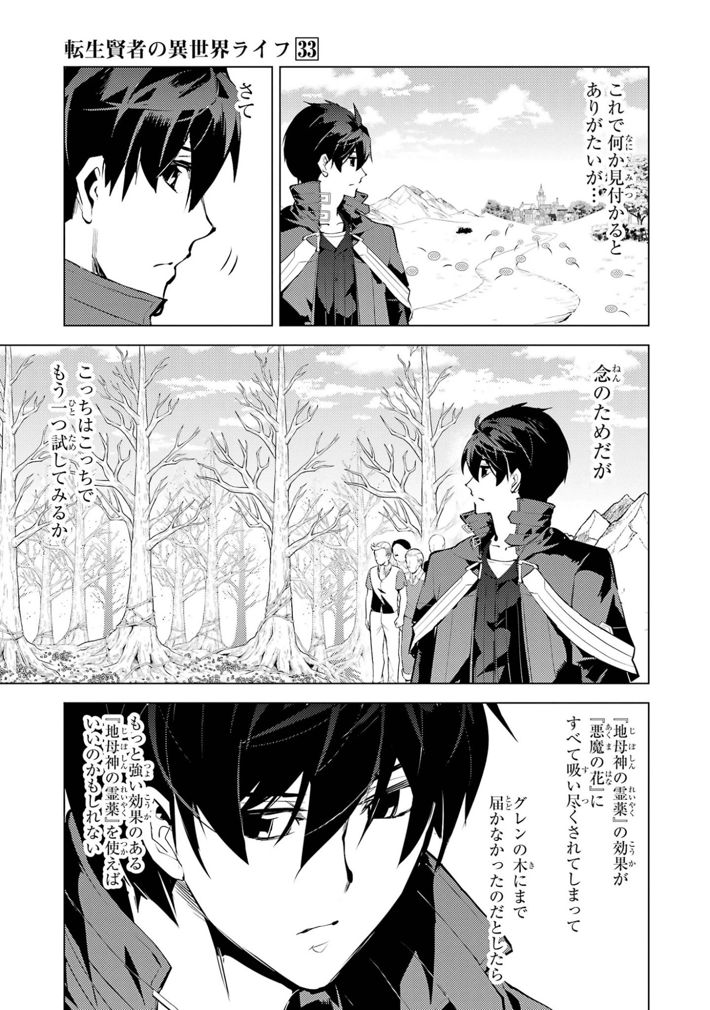 Tensei Kenja no Isekai Life: Daini no Shokugyou o Ete, Sekai Saikyou ni Narimashita Chap 98 - Next Chap 99
