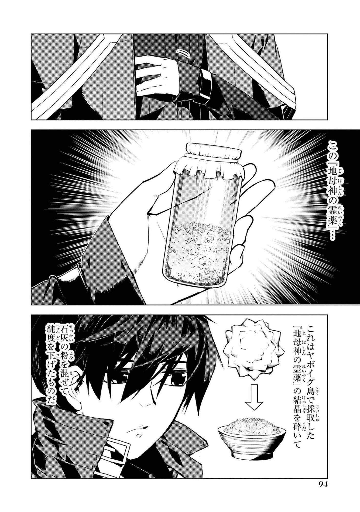 Tensei Kenja no Isekai Life: Daini no Shokugyou o Ete, Sekai Saikyou ni Narimashita Chap 98 - Next Chap 99