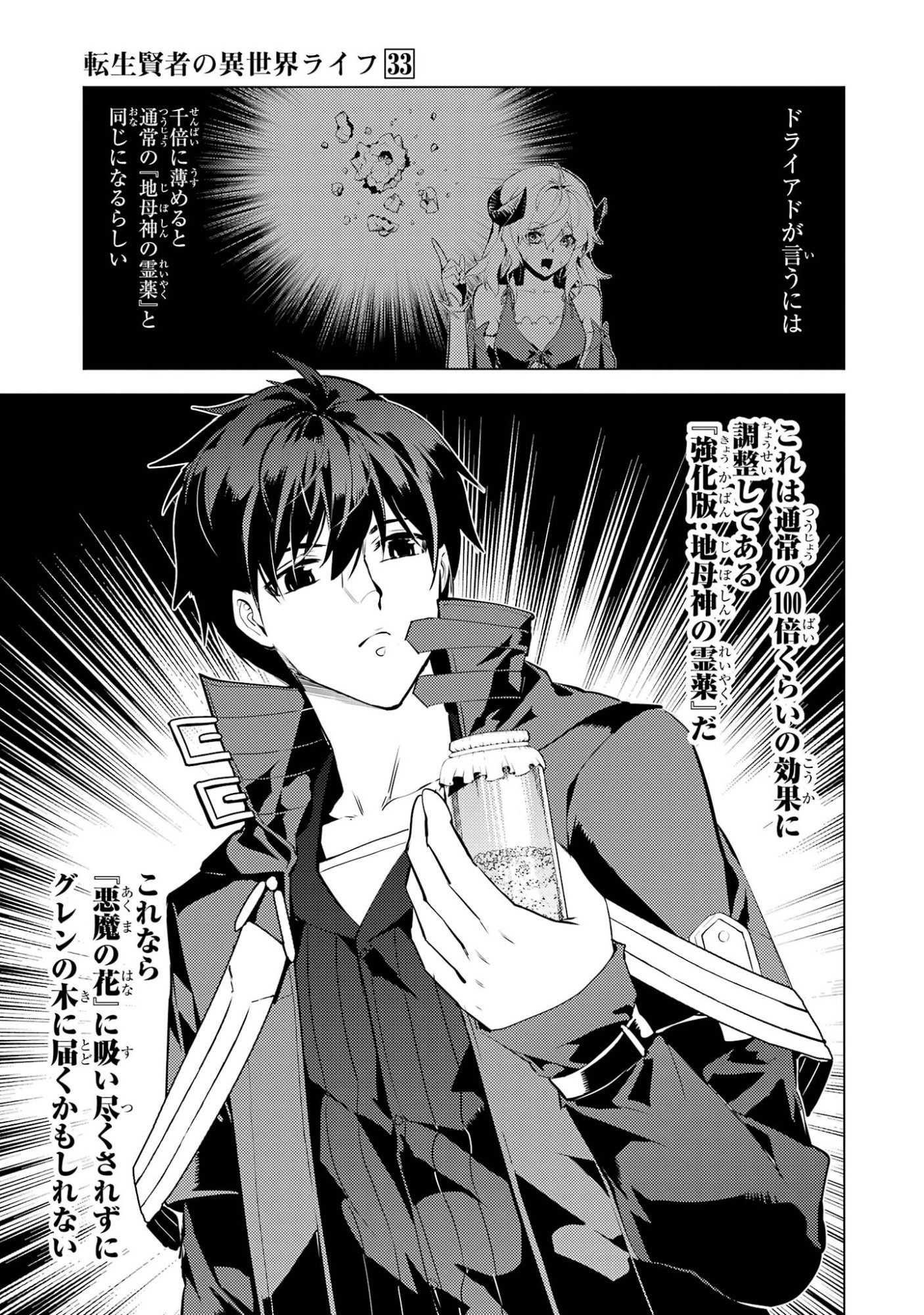 Tensei Kenja no Isekai Life: Daini no Shokugyou o Ete, Sekai Saikyou ni Narimashita Chap 98 - Next Chap 99
