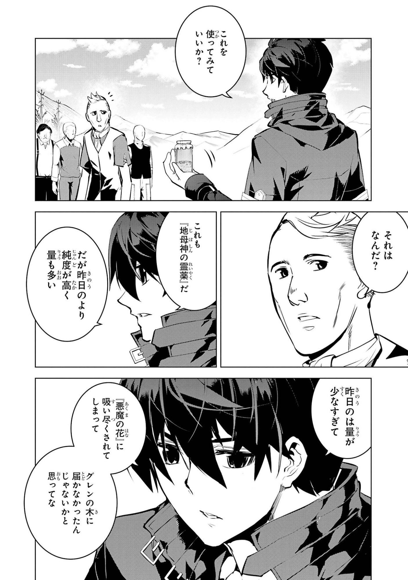 Tensei Kenja no Isekai Life: Daini no Shokugyou o Ete, Sekai Saikyou ni Narimashita Chap 98 - Next Chap 99