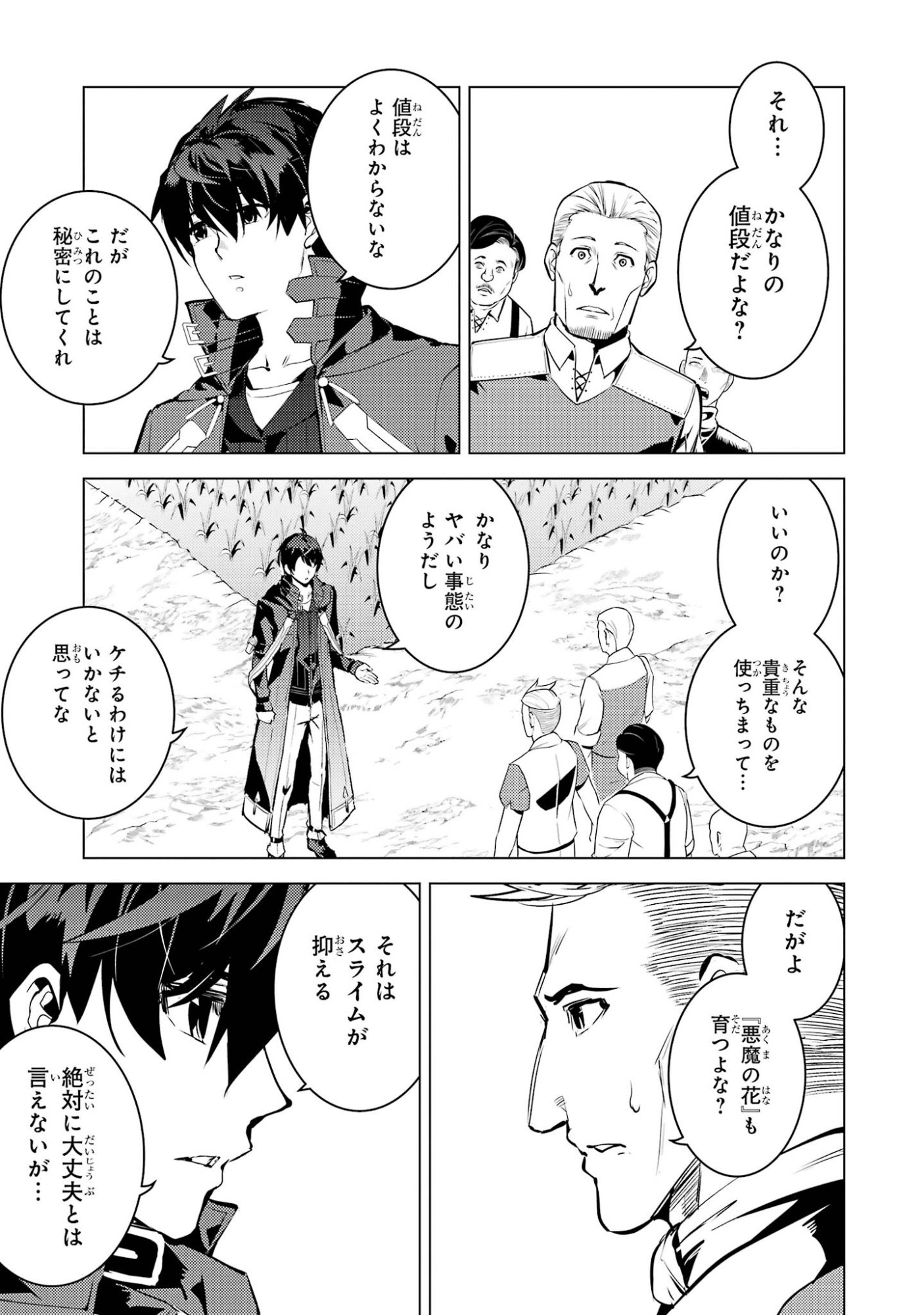 Tensei Kenja no Isekai Life: Daini no Shokugyou o Ete, Sekai Saikyou ni Narimashita Chap 98 - Next Chap 99