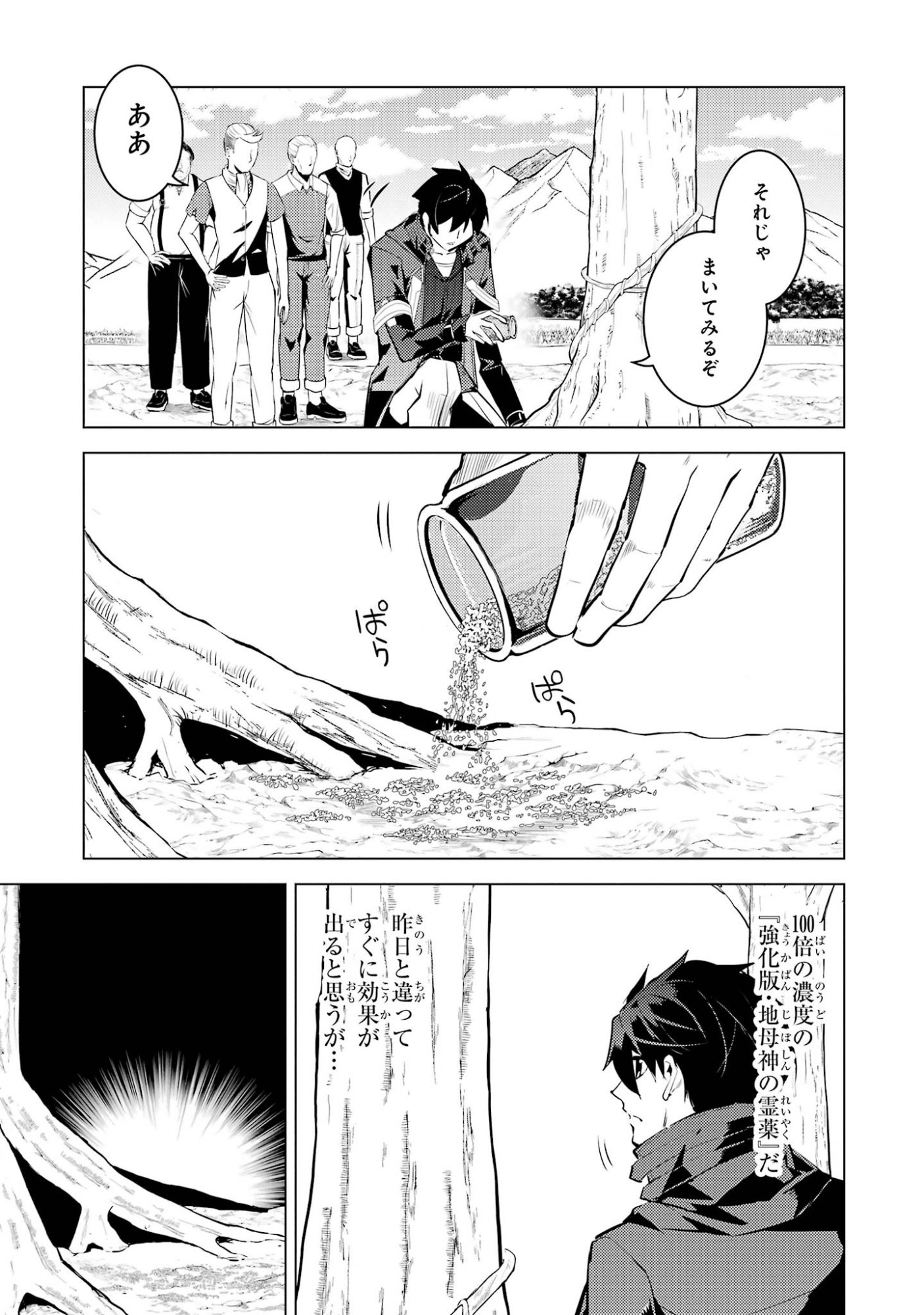 Tensei Kenja no Isekai Life: Daini no Shokugyou o Ete, Sekai Saikyou ni Narimashita Chap 98 - Next Chap 99