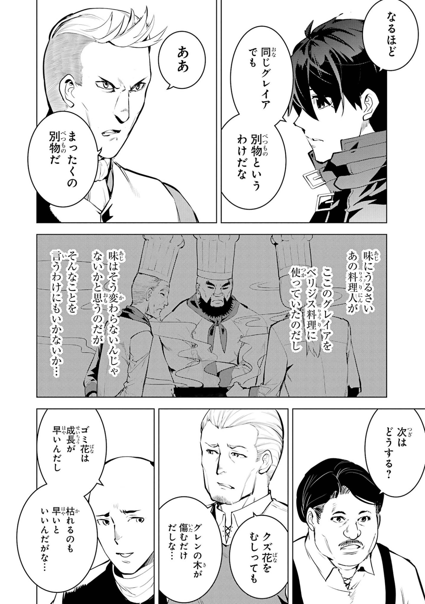 Tensei Kenja no Isekai Life: Daini no Shokugyou o Ete, Sekai Saikyou ni Narimashita Chap 99 - Next Chap 100