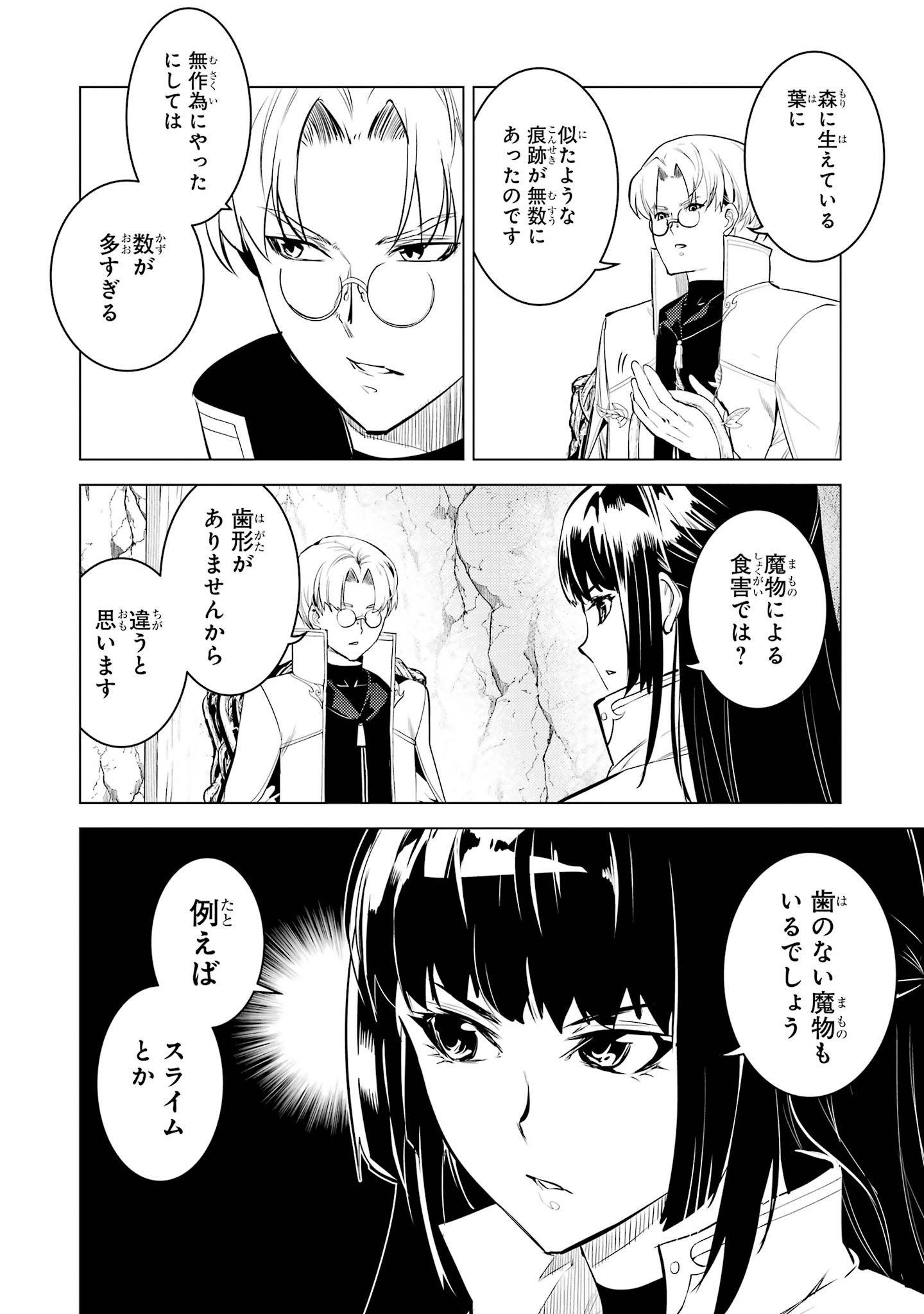 Tensei Kenja no Isekai Life: Daini no Shokugyou o Ete, Sekai Saikyou ni Narimashita Chap 99 - Next Chap 100