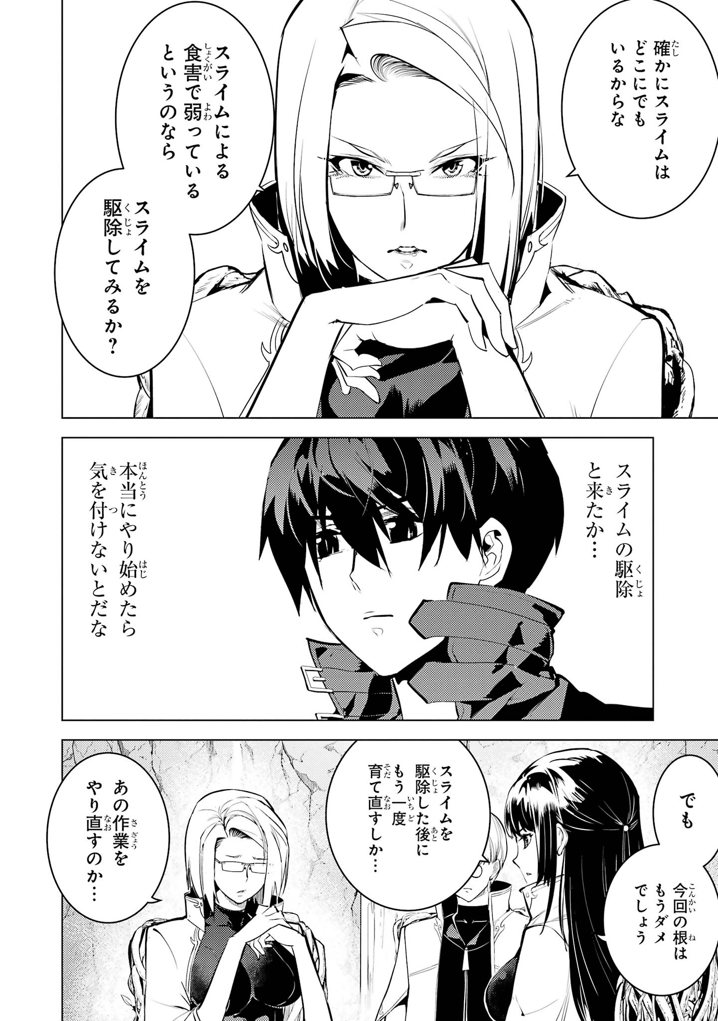 Tensei Kenja no Isekai Life: Daini no Shokugyou o Ete, Sekai Saikyou ni Narimashita Chap 99 - Next Chap 100