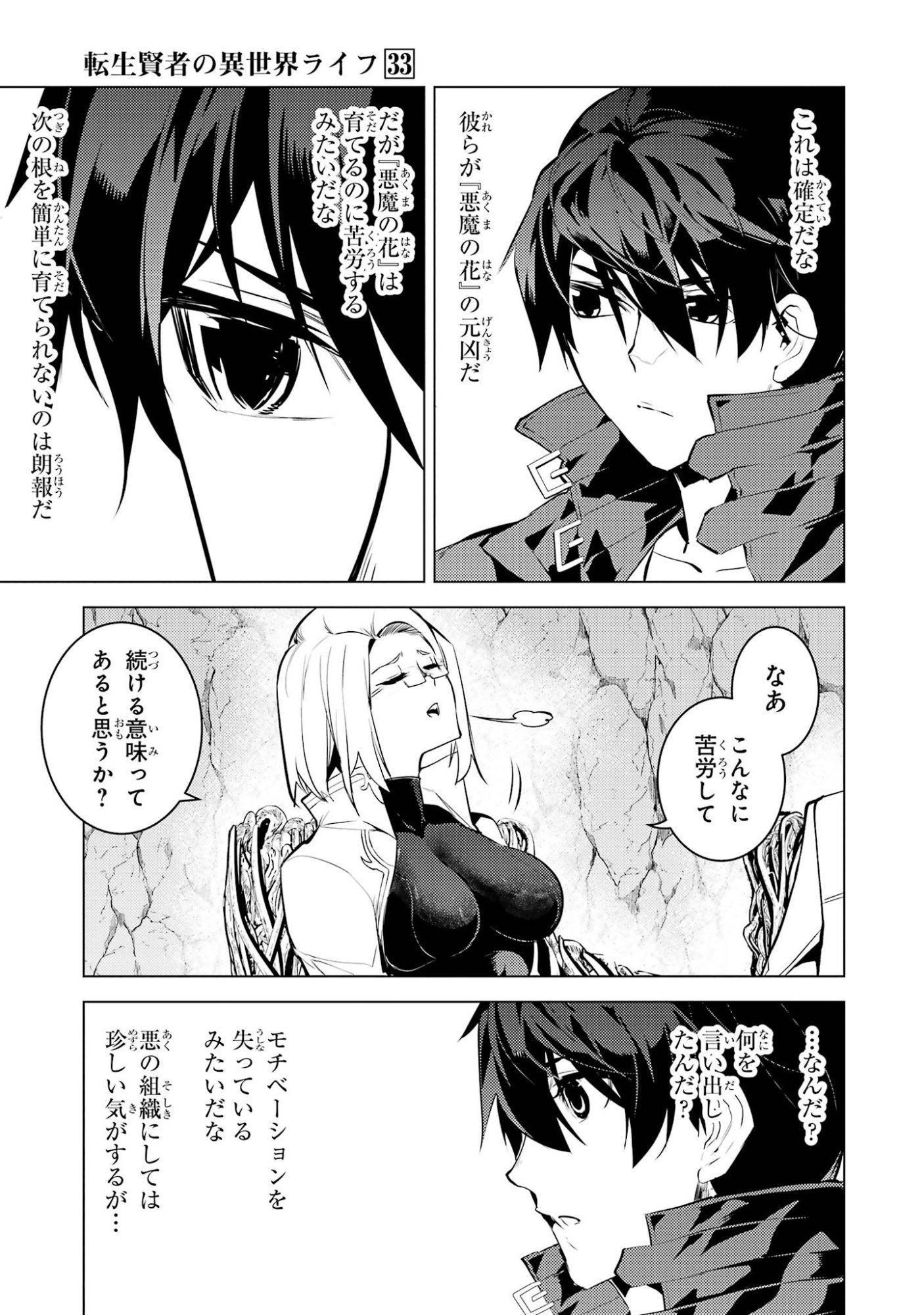 Tensei Kenja no Isekai Life: Daini no Shokugyou o Ete, Sekai Saikyou ni Narimashita Chap 99 - Next Chap 100