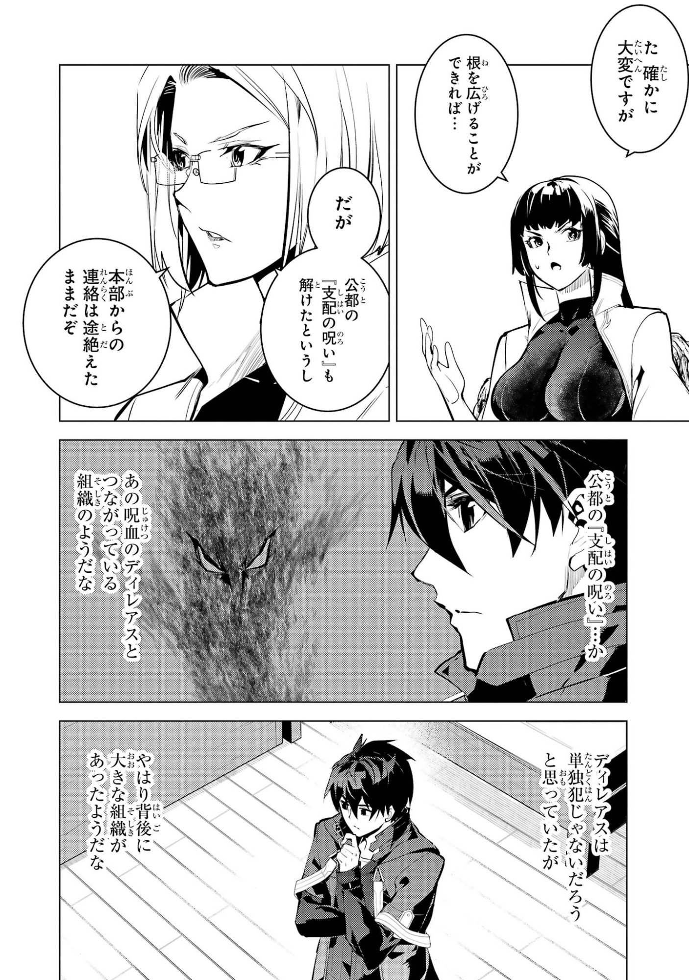 Tensei Kenja no Isekai Life: Daini no Shokugyou o Ete, Sekai Saikyou ni Narimashita Chap 99 - Next Chap 100