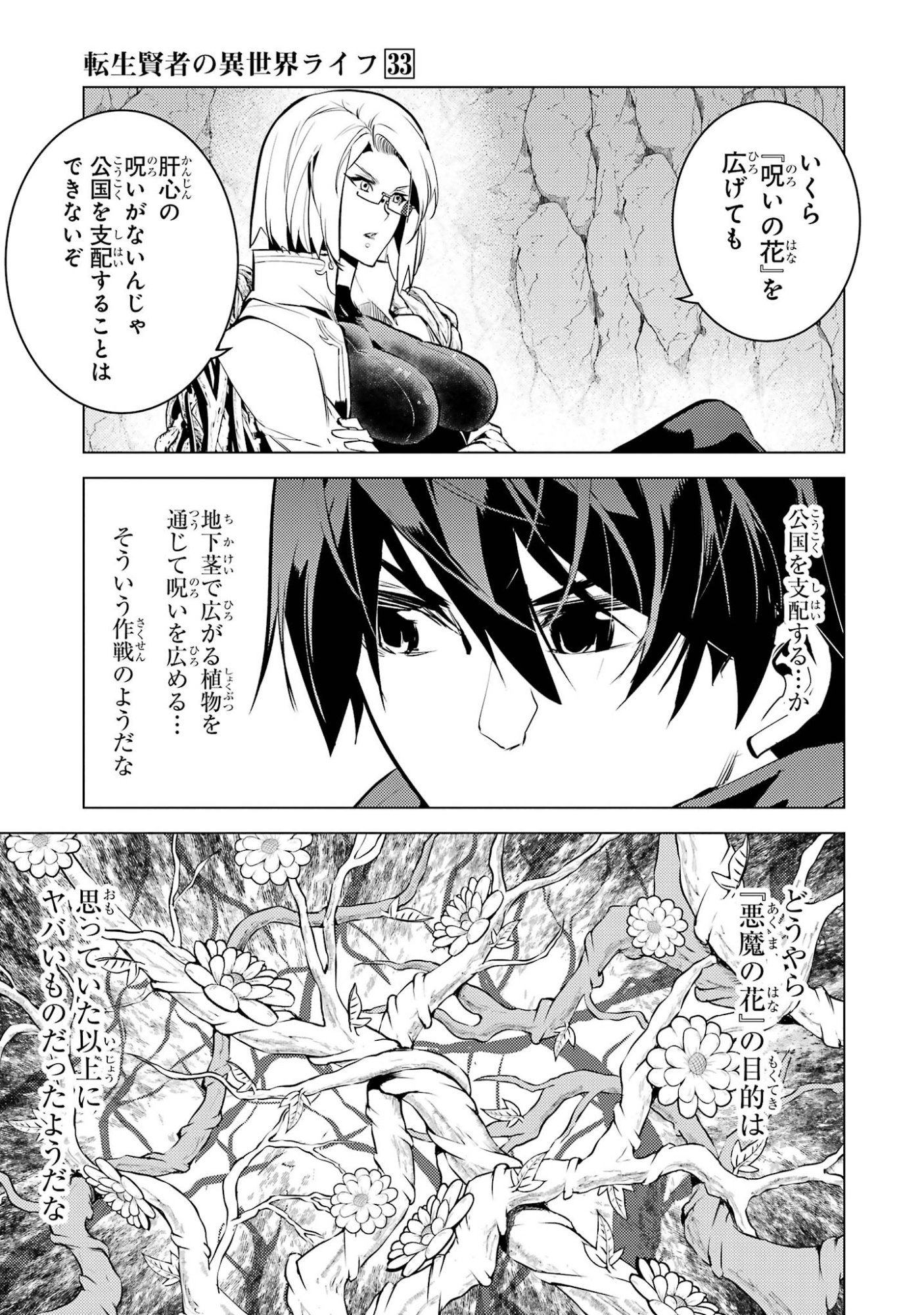 Tensei Kenja no Isekai Life: Daini no Shokugyou o Ete, Sekai Saikyou ni Narimashita Chap 99 - Next Chap 100
