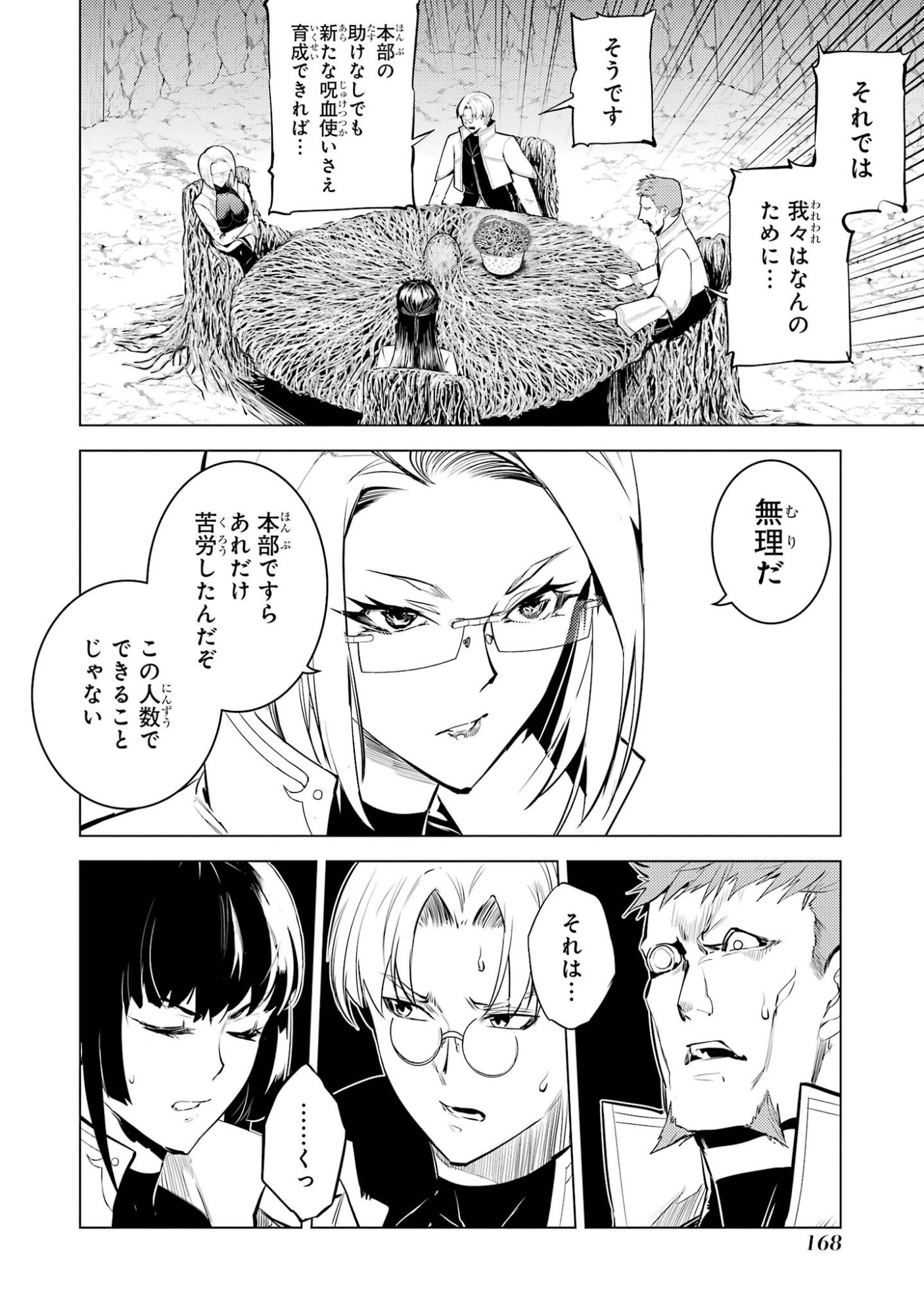 Tensei Kenja no Isekai Life: Daini no Shokugyou o Ete, Sekai Saikyou ni Narimashita Chap 99 - Next Chap 100