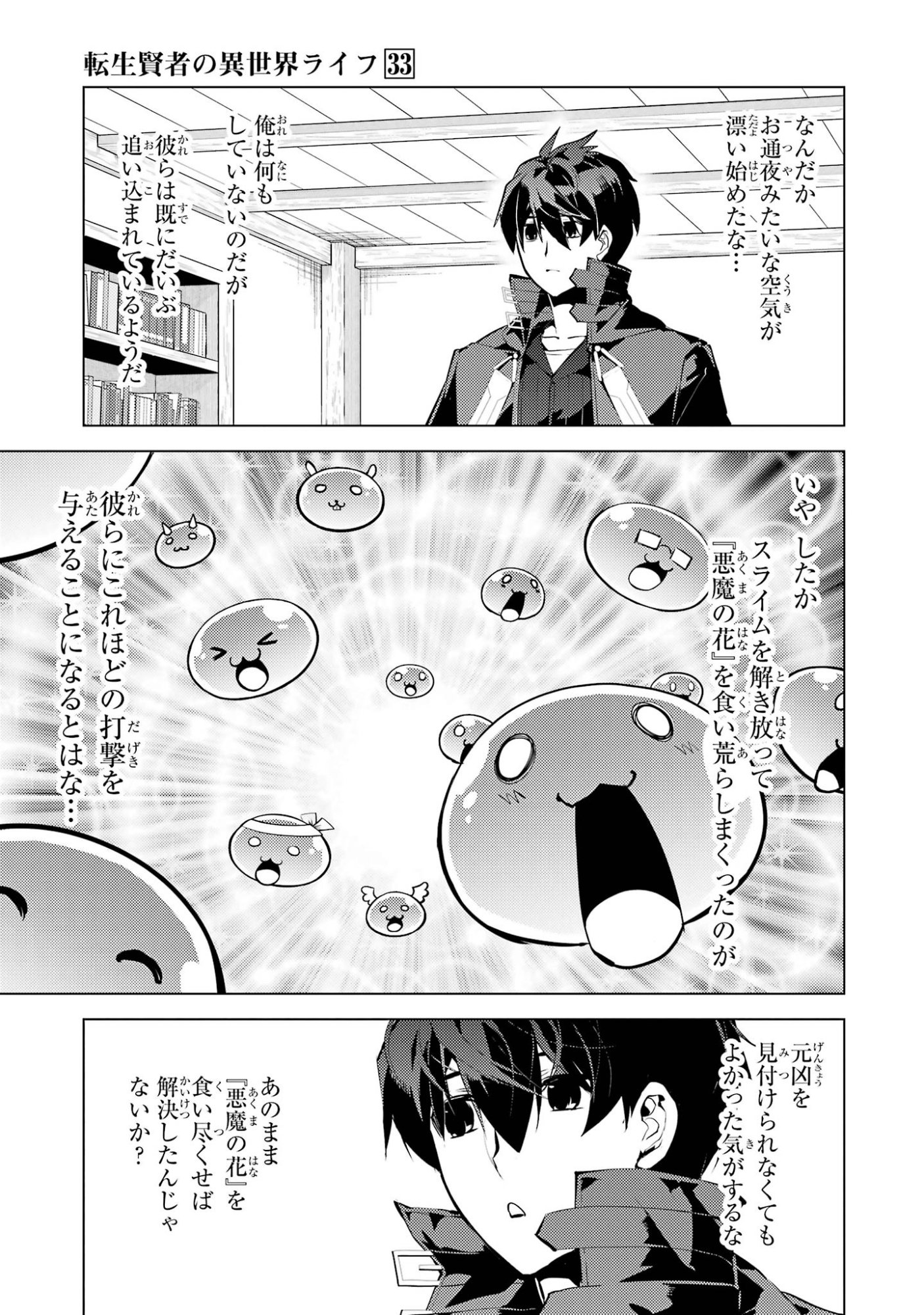 Tensei Kenja no Isekai Life: Daini no Shokugyou o Ete, Sekai Saikyou ni Narimashita Chap 99 - Next Chap 100