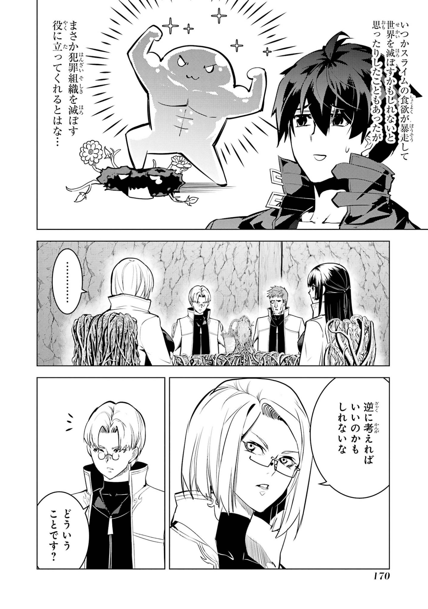 Tensei Kenja no Isekai Life: Daini no Shokugyou o Ete, Sekai Saikyou ni Narimashita Chap 99 - Next Chap 100
