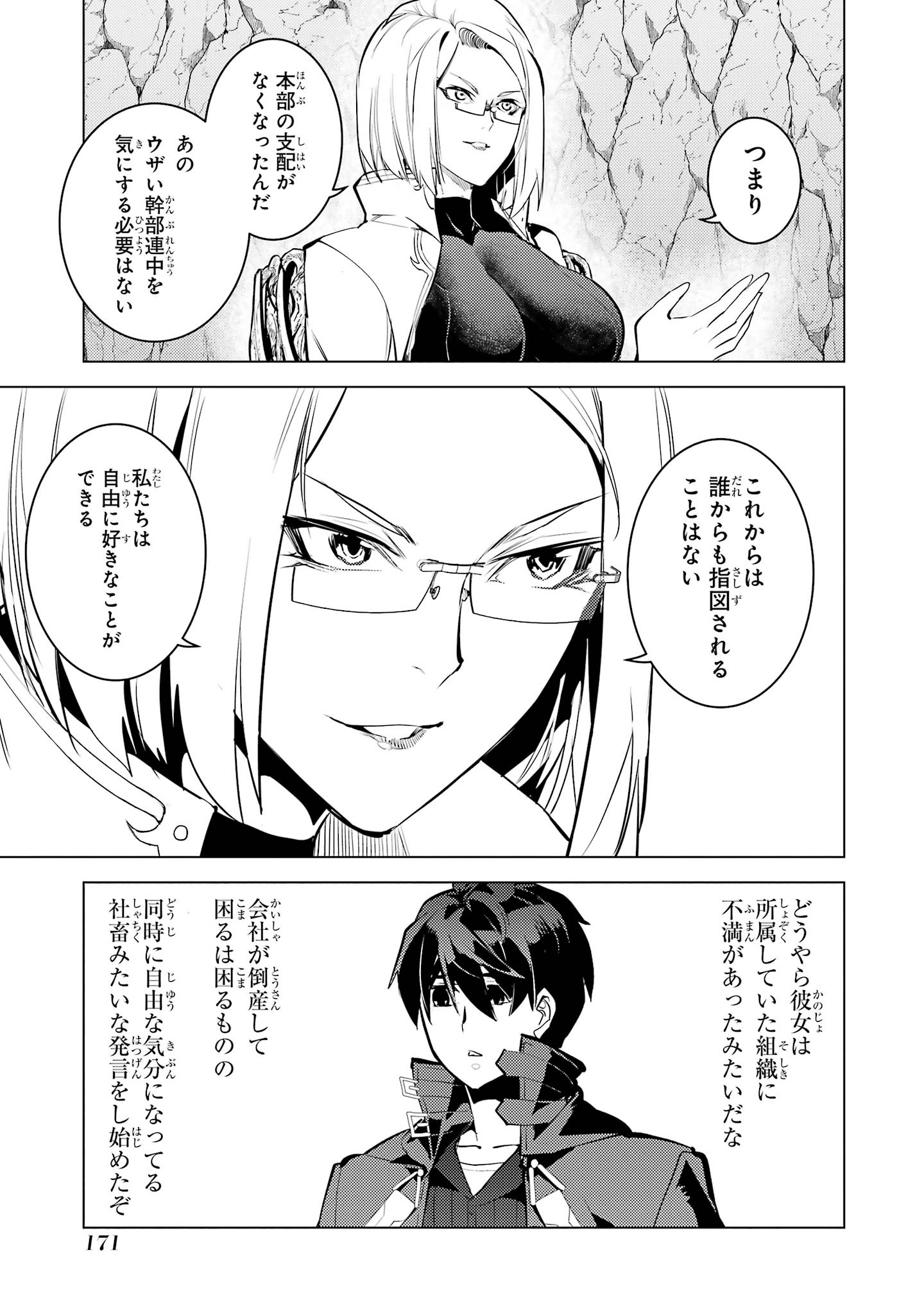 Tensei Kenja no Isekai Life: Daini no Shokugyou o Ete, Sekai Saikyou ni Narimashita Chap 99 - Next Chap 100
