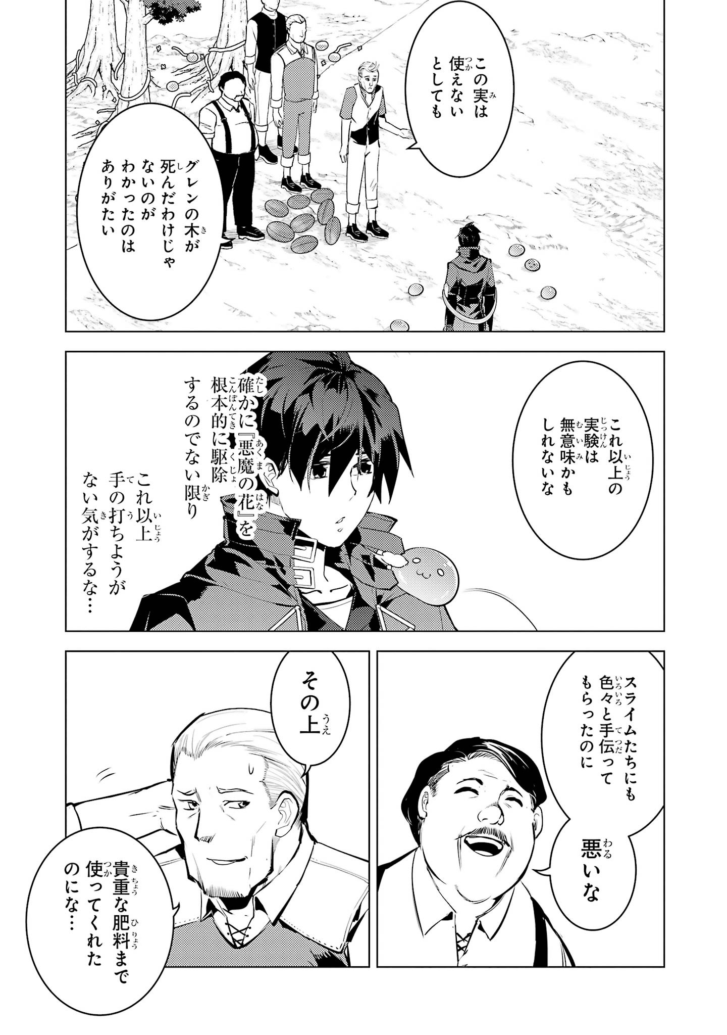 Tensei Kenja no Isekai Life: Daini no Shokugyou o Ete, Sekai Saikyou ni Narimashita Chap 99 - Next Chap 100
