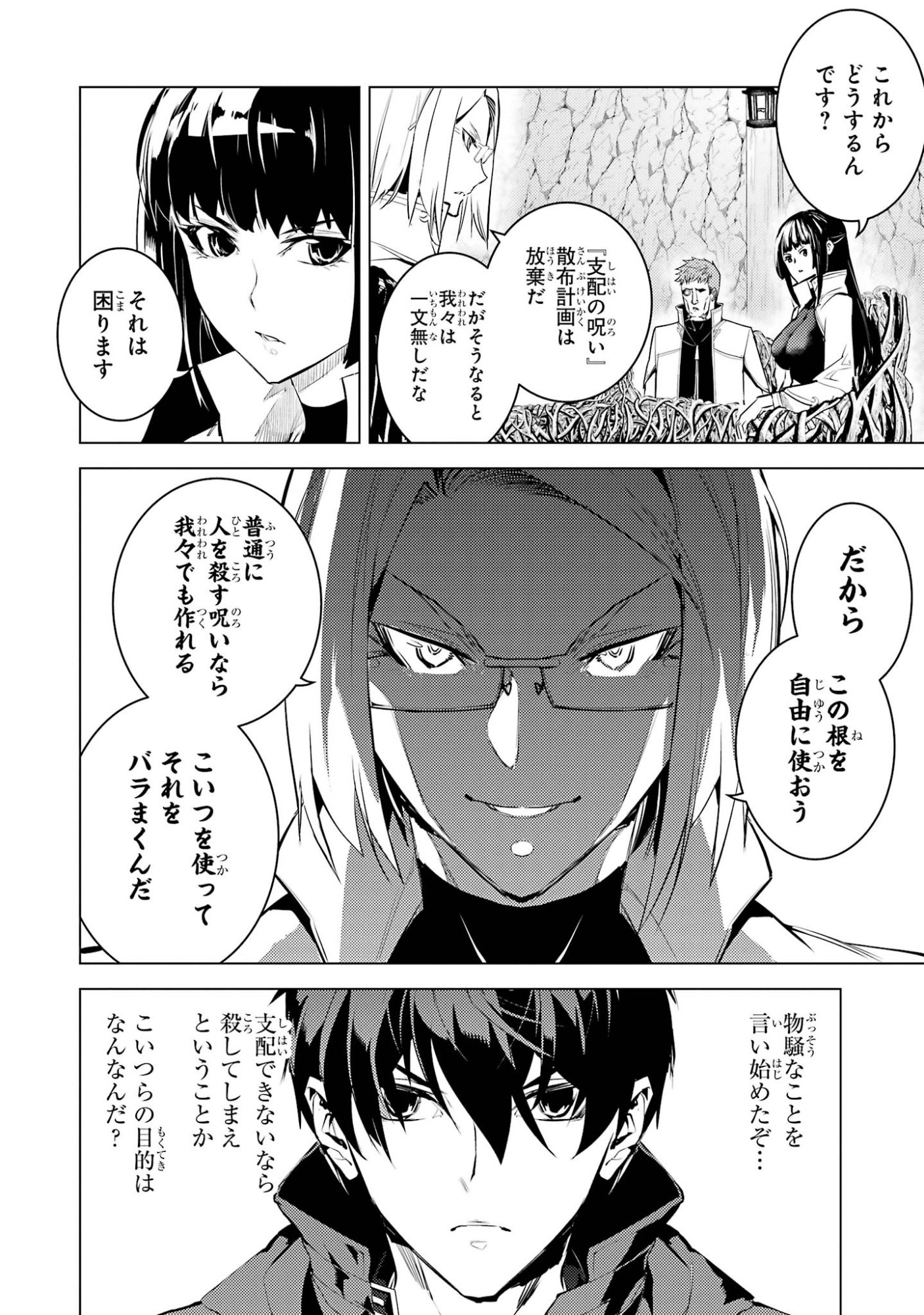 Tensei Kenja no Isekai Life: Daini no Shokugyou o Ete, Sekai Saikyou ni Narimashita Chap 99 - Next Chap 100