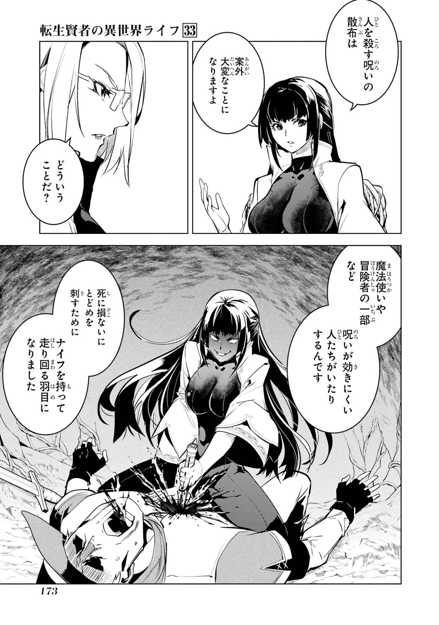 Tensei Kenja no Isekai Life: Daini no Shokugyou o Ete, Sekai Saikyou ni Narimashita Chap 99 - Next Chap 100