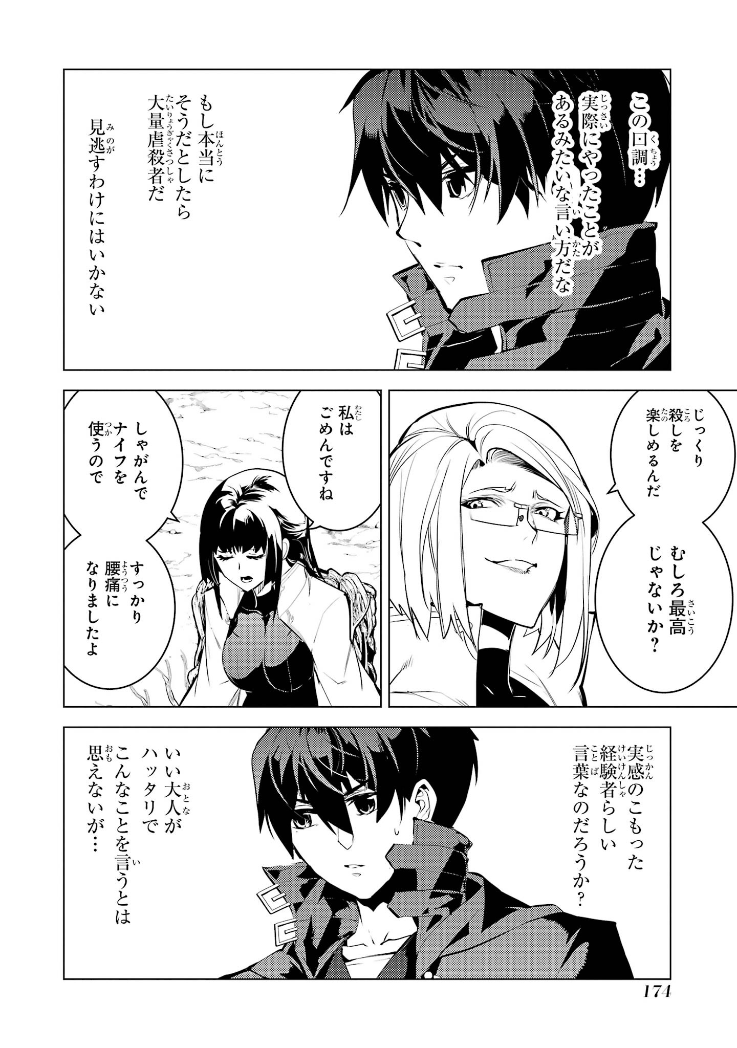 Tensei Kenja no Isekai Life: Daini no Shokugyou o Ete, Sekai Saikyou ni Narimashita Chap 99 - Next Chap 100