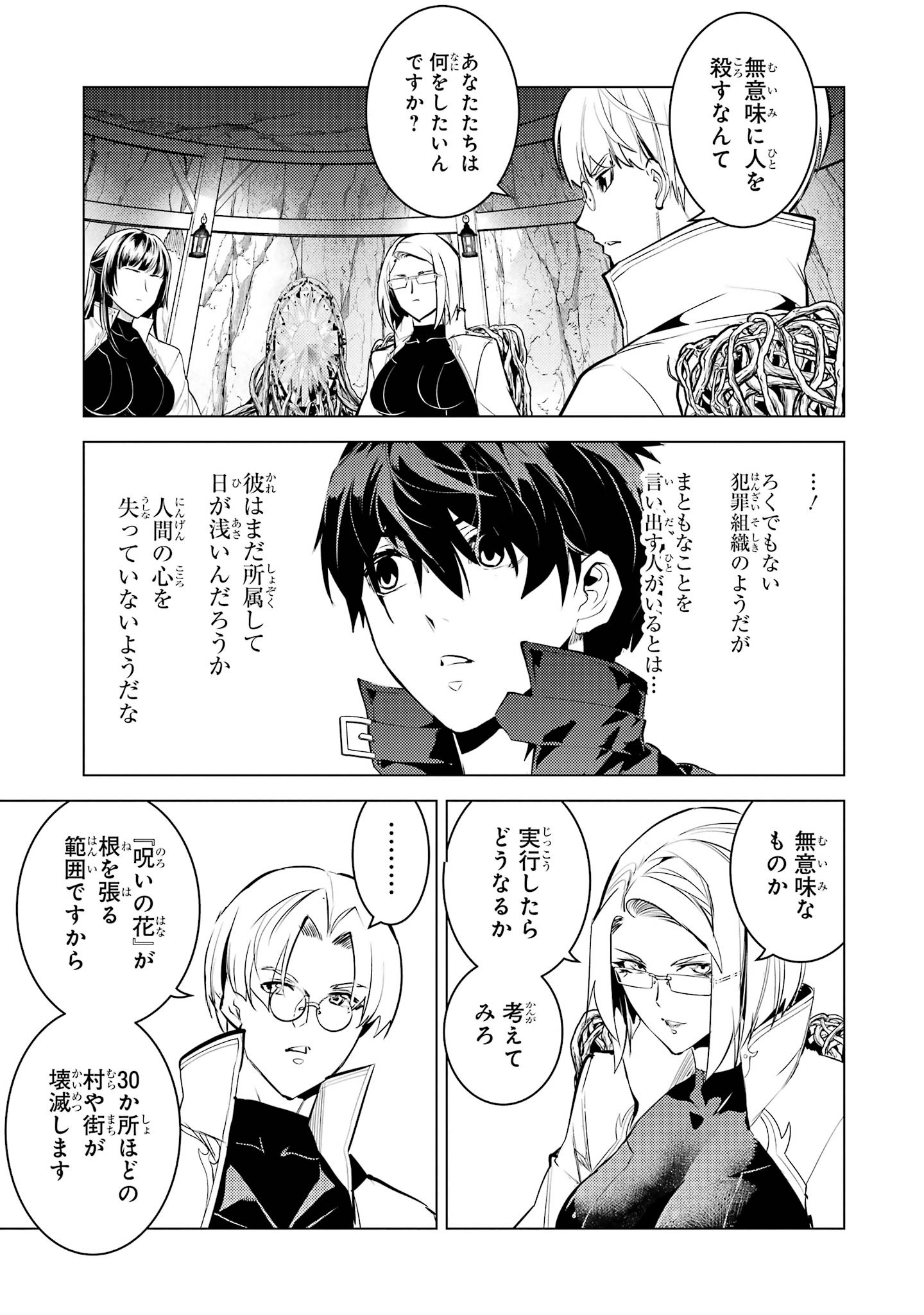 Tensei Kenja no Isekai Life: Daini no Shokugyou o Ete, Sekai Saikyou ni Narimashita Chap 99 - Next Chap 100