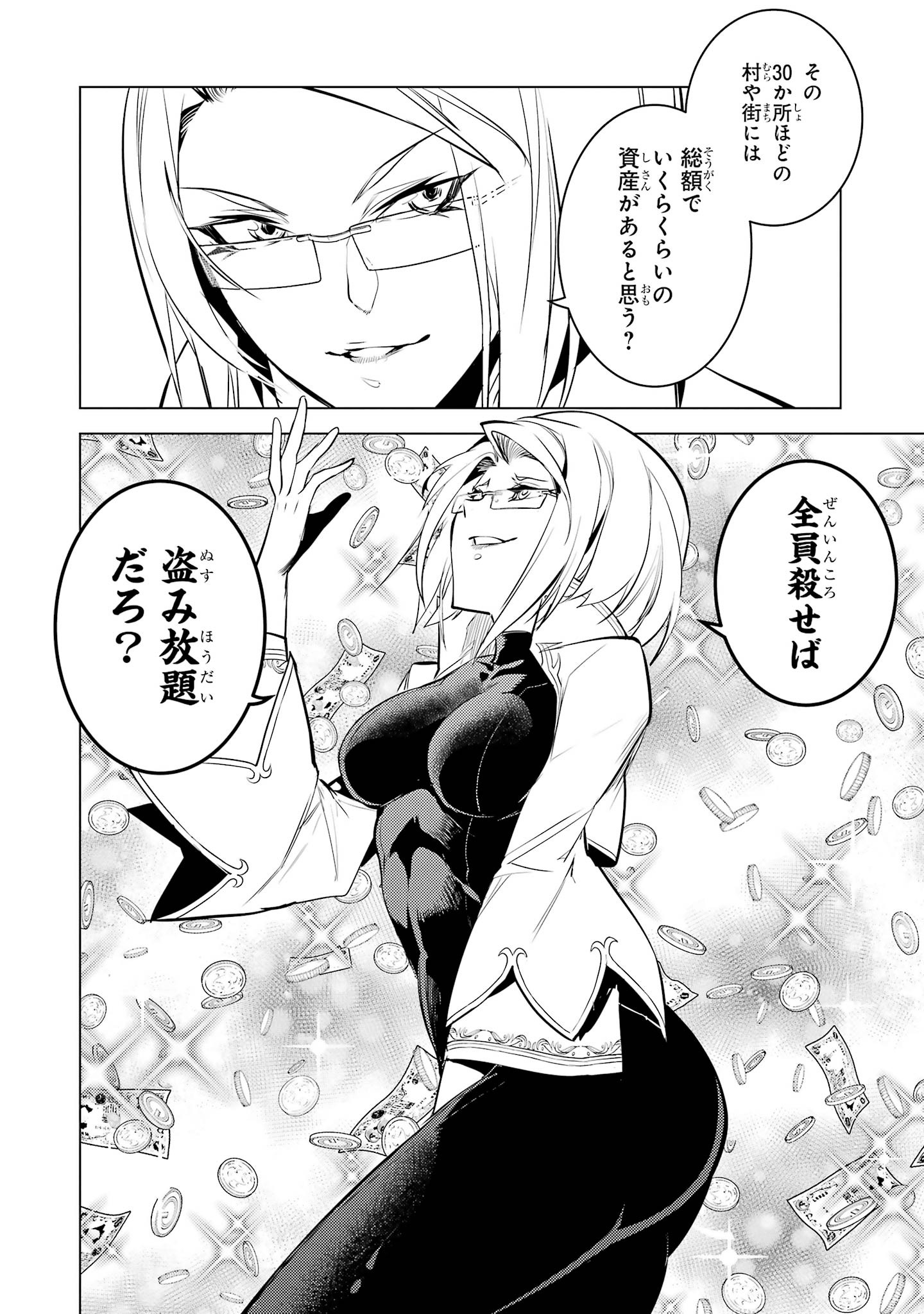 Tensei Kenja no Isekai Life: Daini no Shokugyou o Ete, Sekai Saikyou ni Narimashita Chap 99 - Next Chap 100