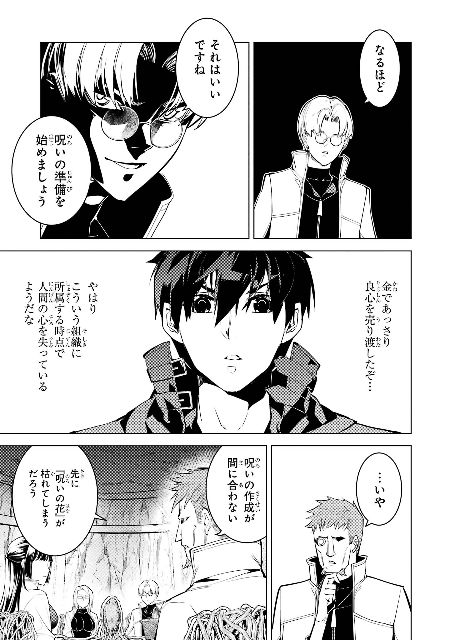 Tensei Kenja no Isekai Life: Daini no Shokugyou o Ete, Sekai Saikyou ni Narimashita Chap 99 - Next Chap 100