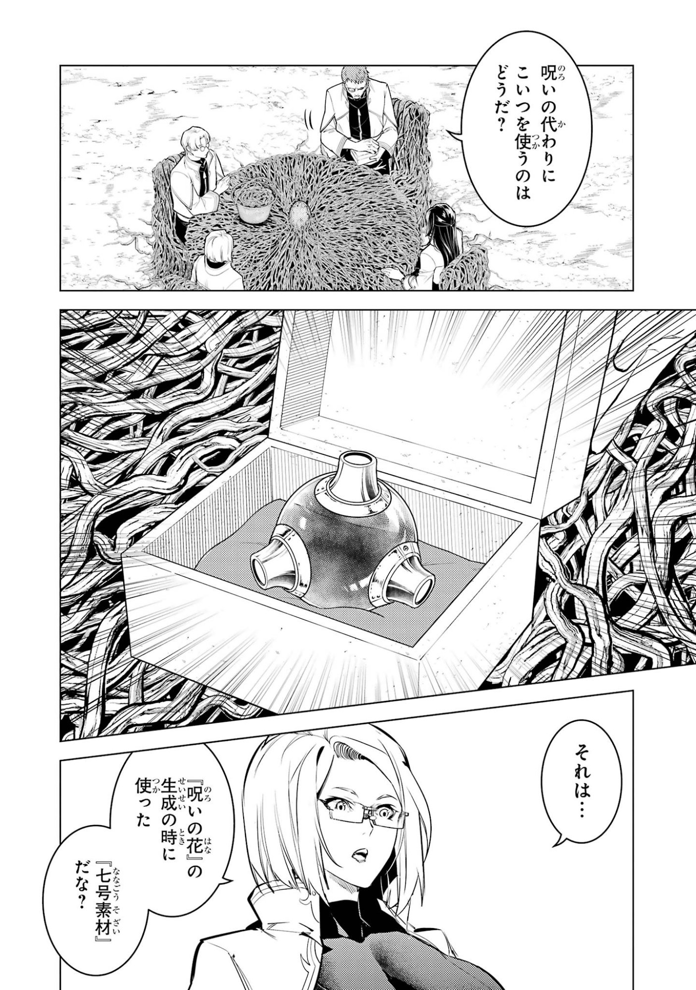 Tensei Kenja no Isekai Life: Daini no Shokugyou o Ete, Sekai Saikyou ni Narimashita Chap 99 - Next Chap 100