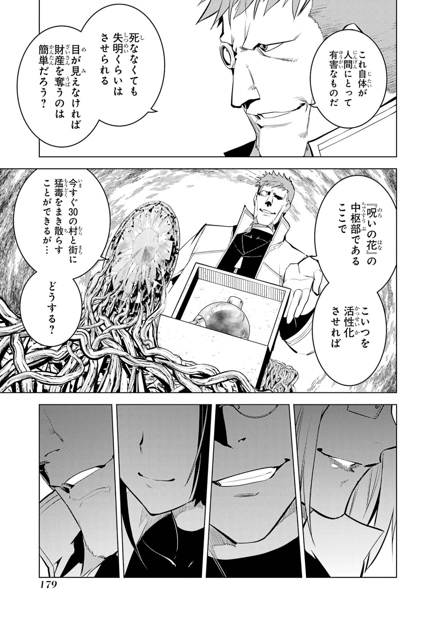 Tensei Kenja no Isekai Life: Daini no Shokugyou o Ete, Sekai Saikyou ni Narimashita Chap 99 - Next Chap 100