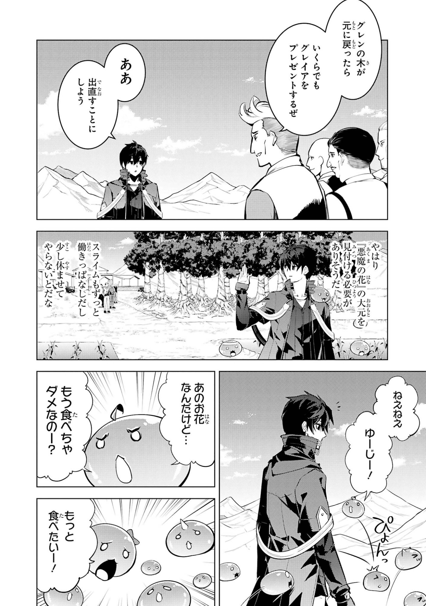 Tensei Kenja no Isekai Life: Daini no Shokugyou o Ete, Sekai Saikyou ni Narimashita Chap 99 - Next Chap 100