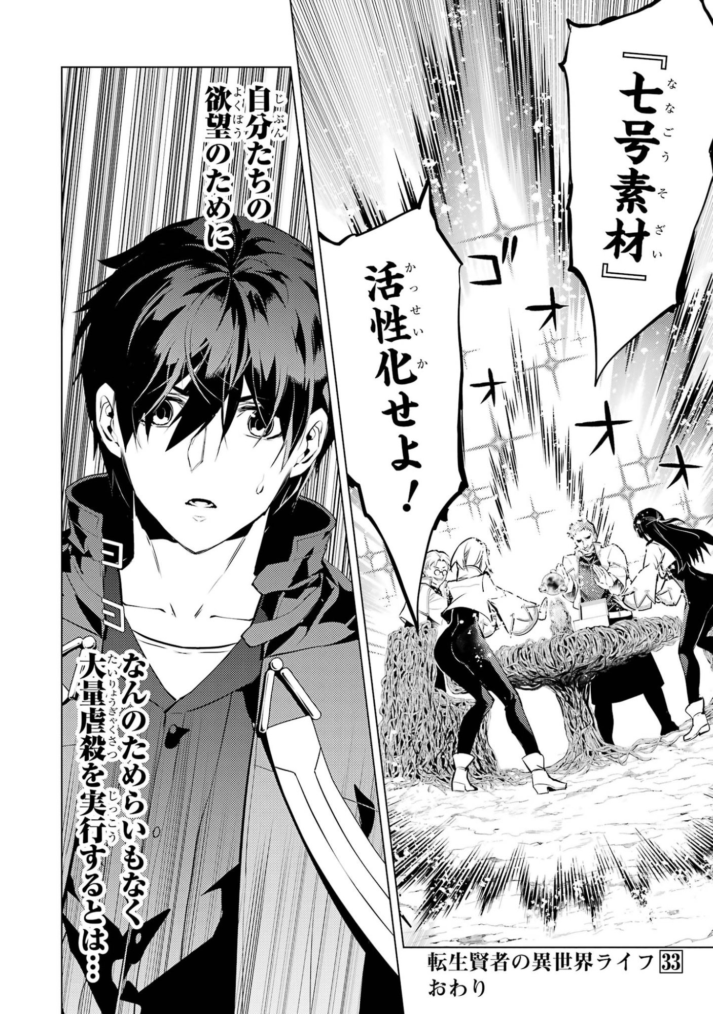 Tensei Kenja no Isekai Life: Daini no Shokugyou o Ete, Sekai Saikyou ni Narimashita Chap 99 - Next Chap 100