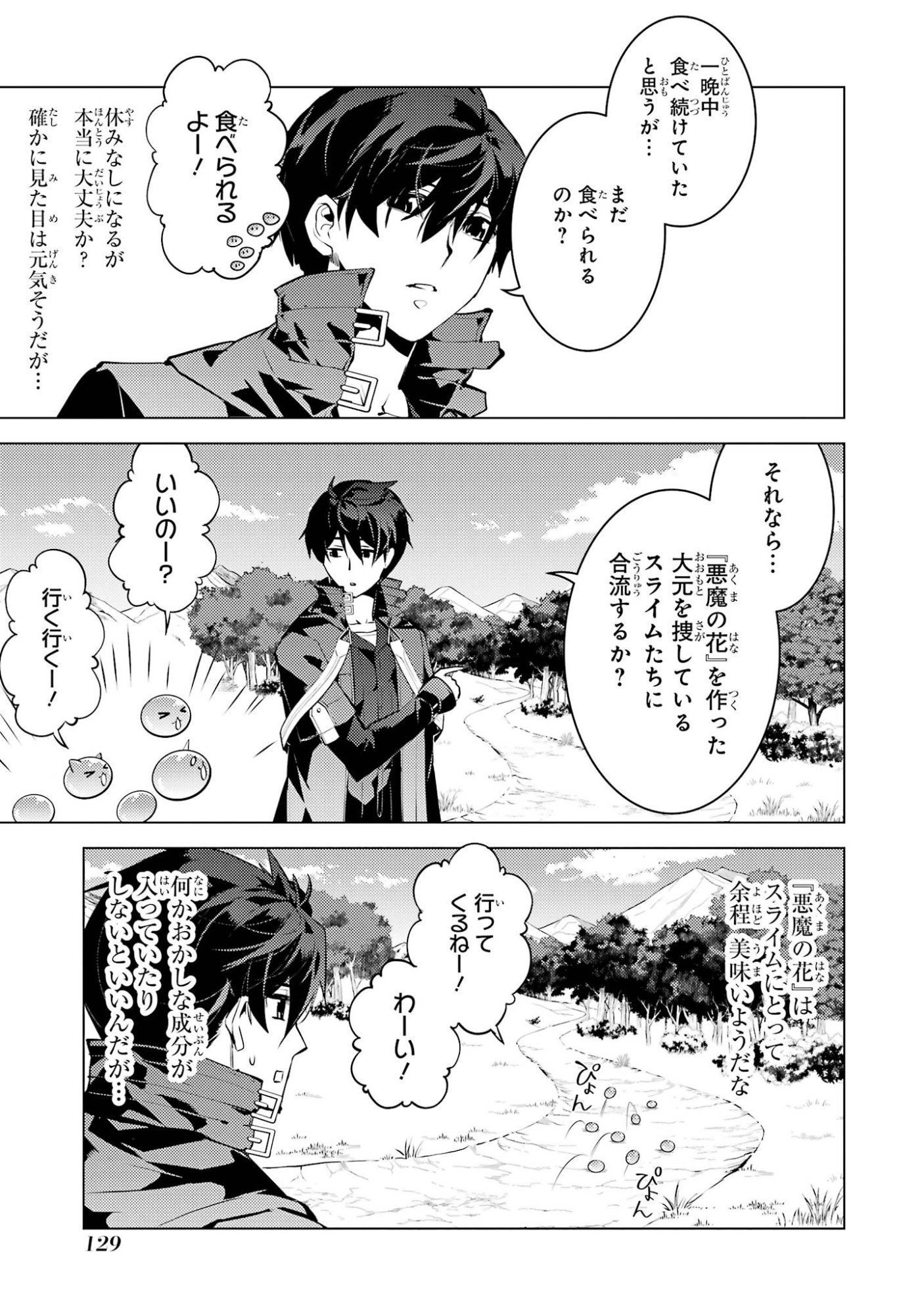 Tensei Kenja no Isekai Life: Daini no Shokugyou o Ete, Sekai Saikyou ni Narimashita Chap 99 - Next Chap 100