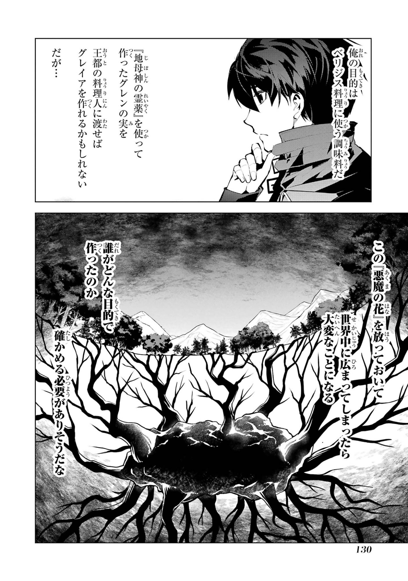 Tensei Kenja no Isekai Life: Daini no Shokugyou o Ete, Sekai Saikyou ni Narimashita Chap 99 - Next Chap 100